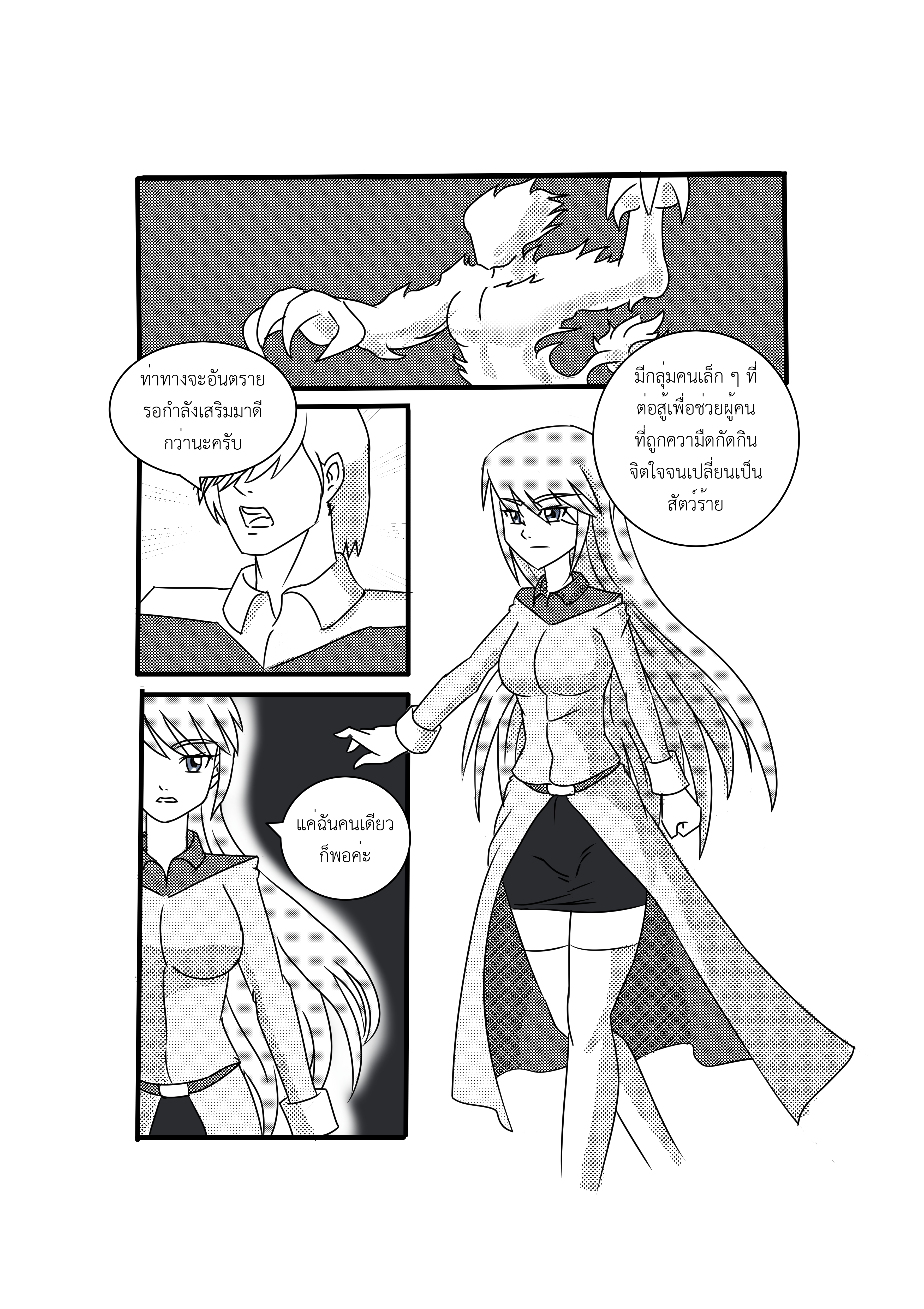Kickass Company epilogue - แสงเล็กๆที่ส่องสว่างยิ่งกว่าแสงใดๆ หน้าที่ 2
