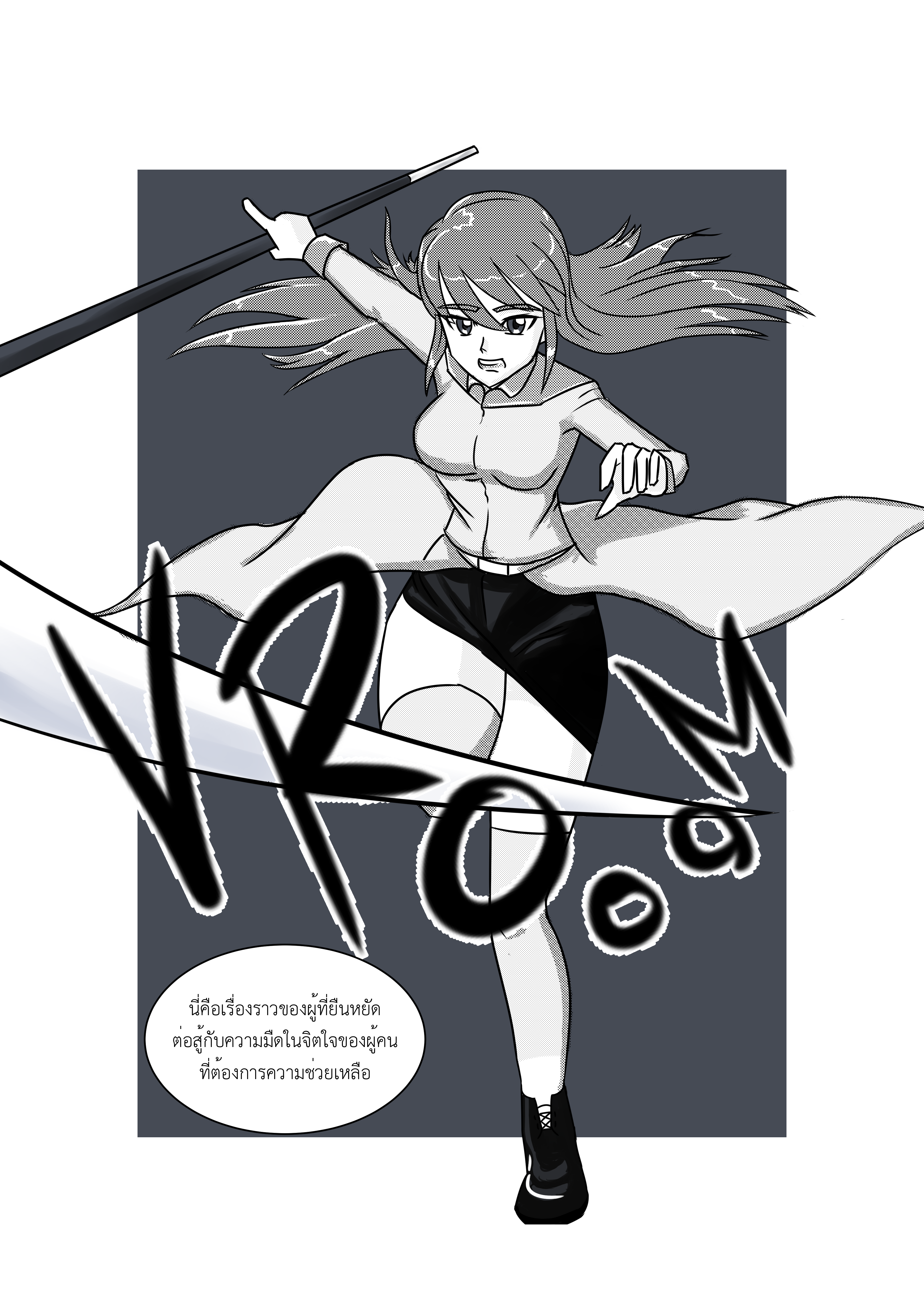 Kickass Company epilogue - แสงเล็กๆที่ส่องสว่างยิ่งกว่าแสงใดๆ หน้าที่ 3