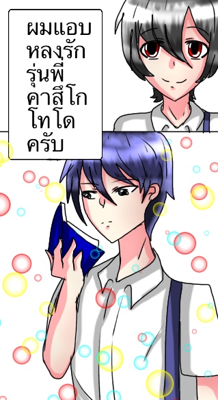 รักนองเลือด ตอนที่0 - ชั้นจะไม่ให้ใครเข้าใกล้รุ่นพี่!! หน้าที่ 1