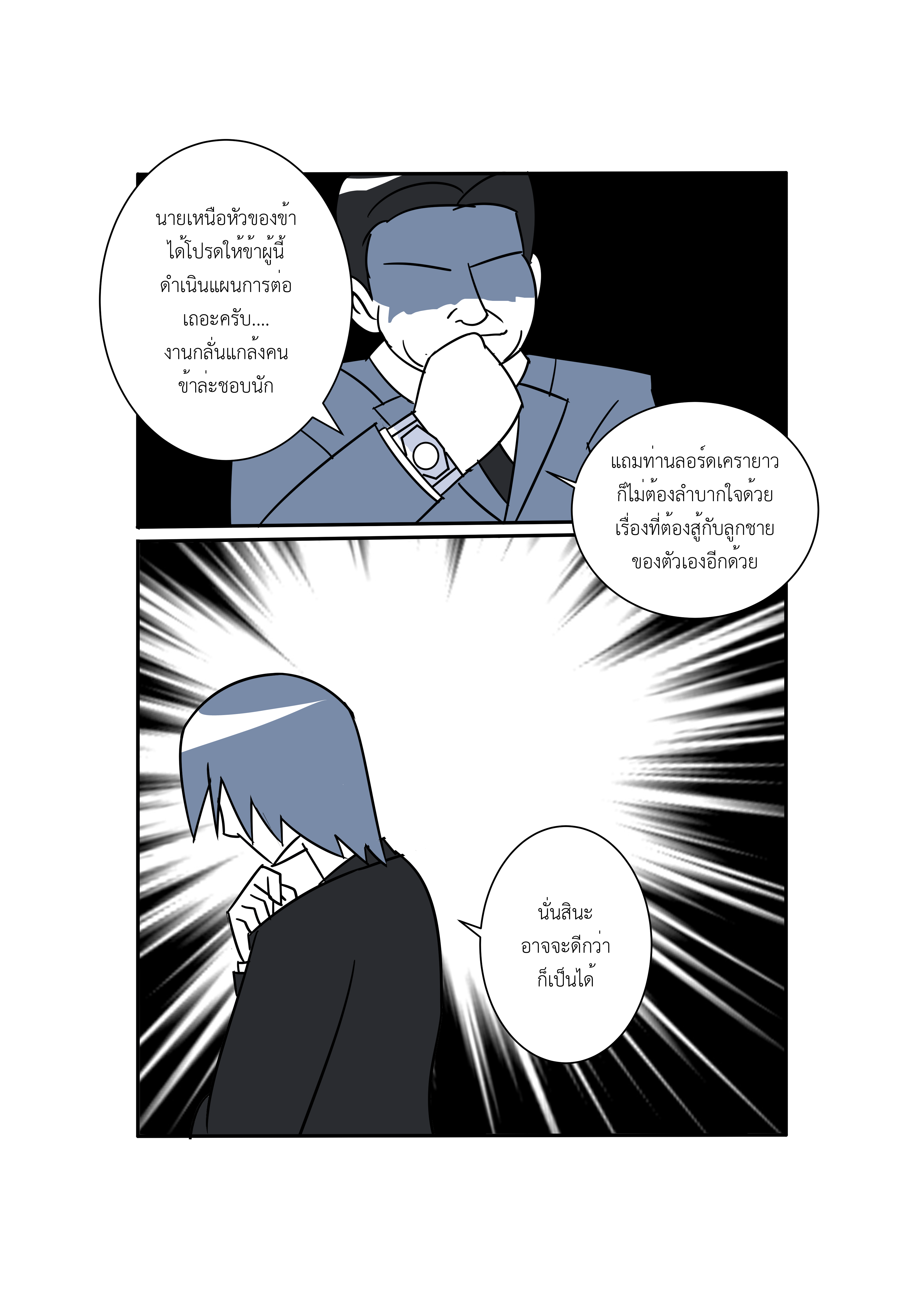 Kickass Company ตอนที่ - 4.5 หน้าที่ 2