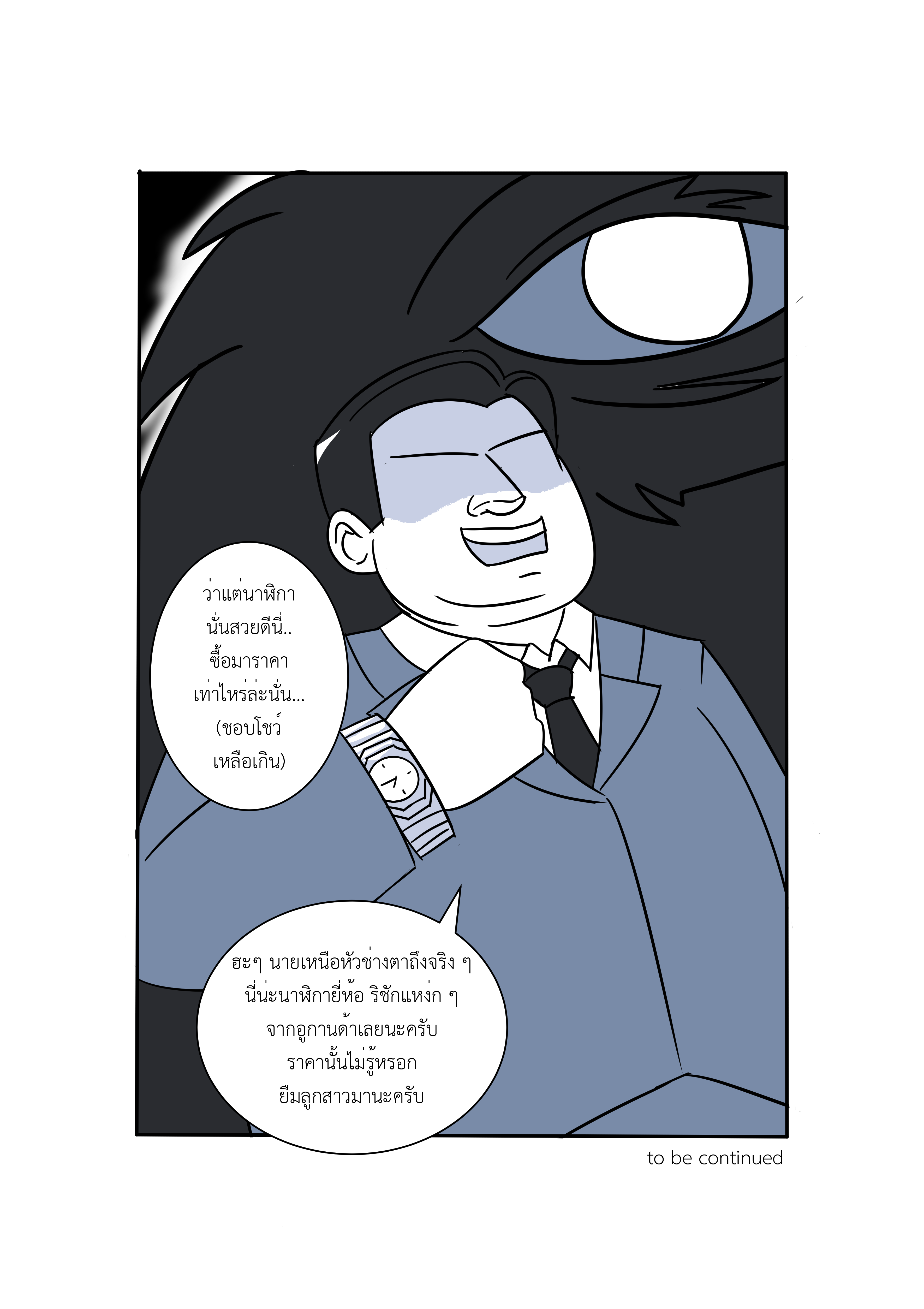 Kickass Company ตอนที่ - 4.5 หน้าที่ 4