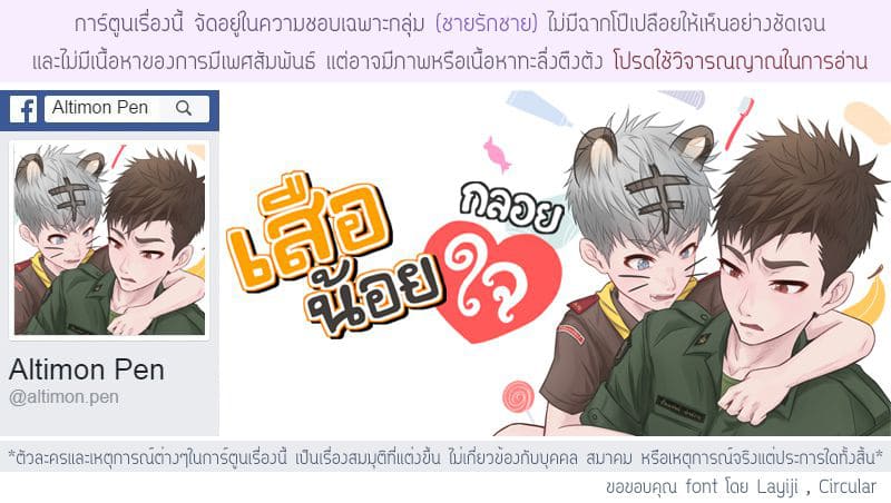 เสือน้อยกลอยใจ (Whelp Boy) บทที่ 1 - ลูกเสือ & รด. หน้าที่ 20