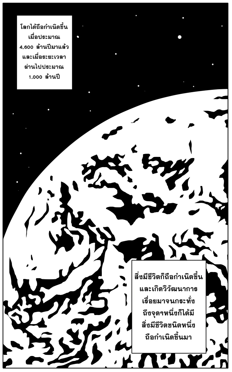 HUNT ฤดูกาลล่ามนุษย์ Part 1 - ป่าที่ไม่รู้จัก หน้าที่ 2