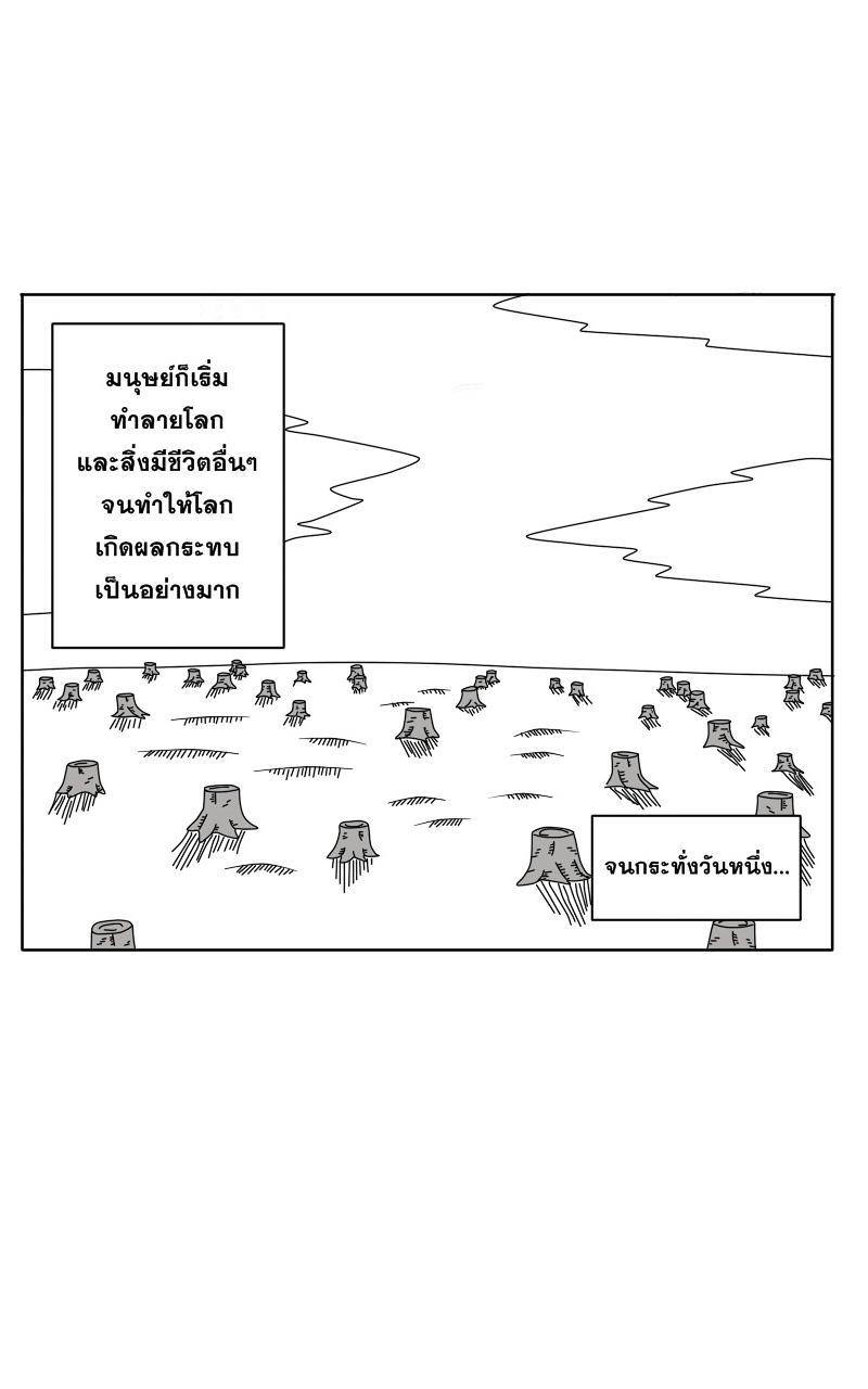 HUNT ฤดูกาลล่ามนุษย์ Part 1 - ป่าที่ไม่รู้จัก หน้าที่ 4