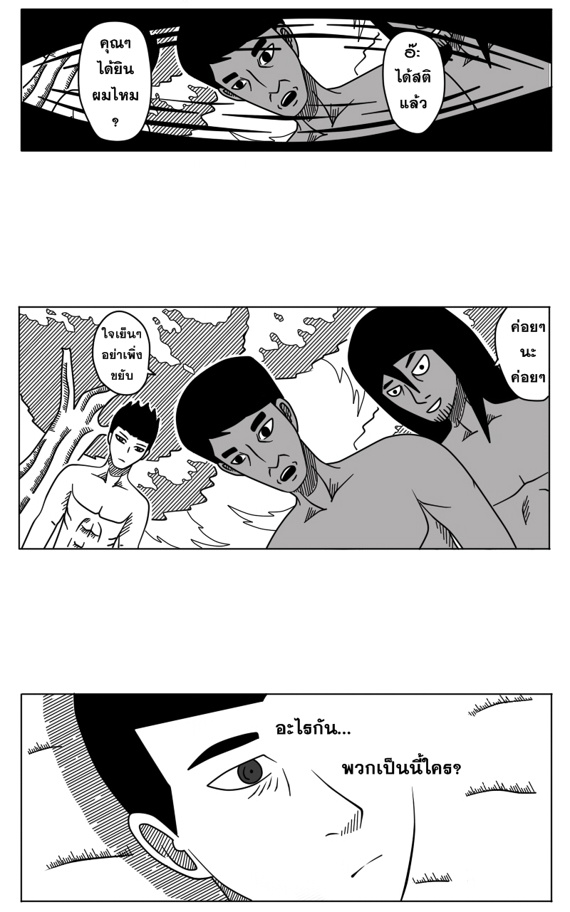 HUNT ฤดูกาลล่ามนุษย์ Part 1 - ป่าที่ไม่รู้จัก หน้าที่ 7
