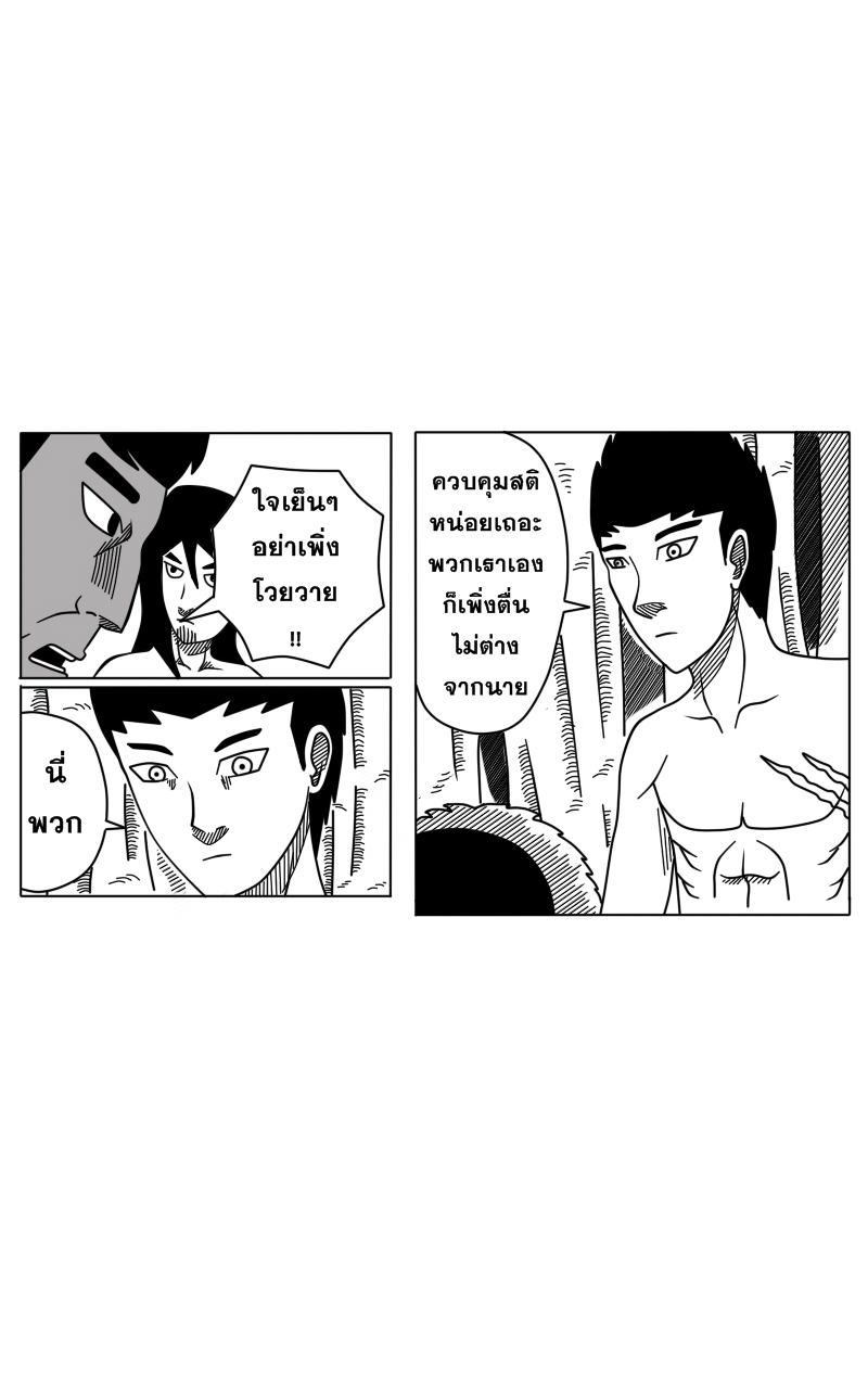 HUNT ฤดูกาลล่ามนุษย์ Part 1 - ป่าที่ไม่รู้จัก หน้าที่ 11