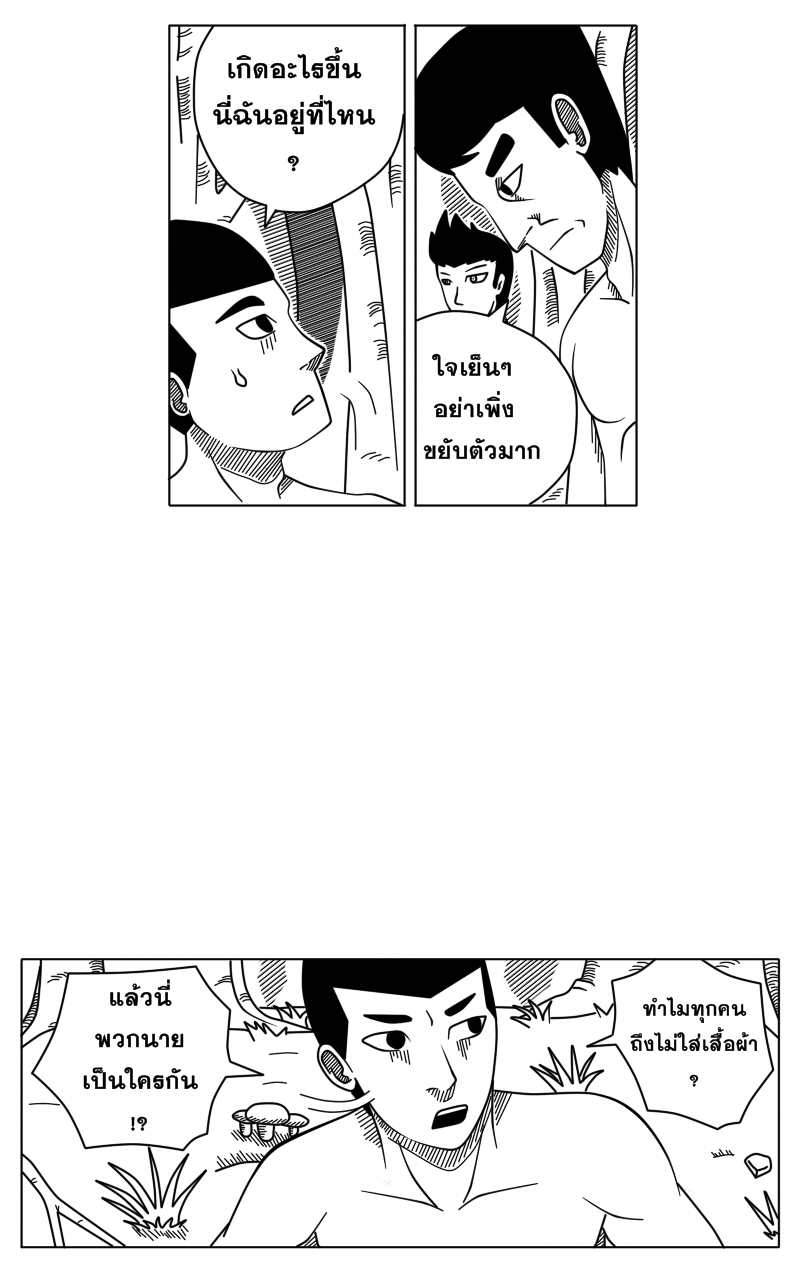 HUNT ฤดูกาลล่ามนุษย์ Part 1 - ป่าที่ไม่รู้จัก หน้าที่ 10