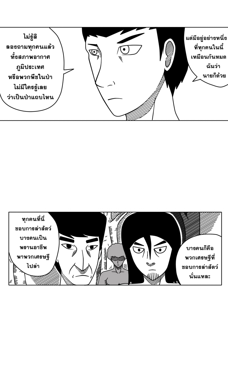 HUNT ฤดูกาลล่ามนุษย์ Part 1 - ป่าที่ไม่รู้จัก หน้าที่ 15