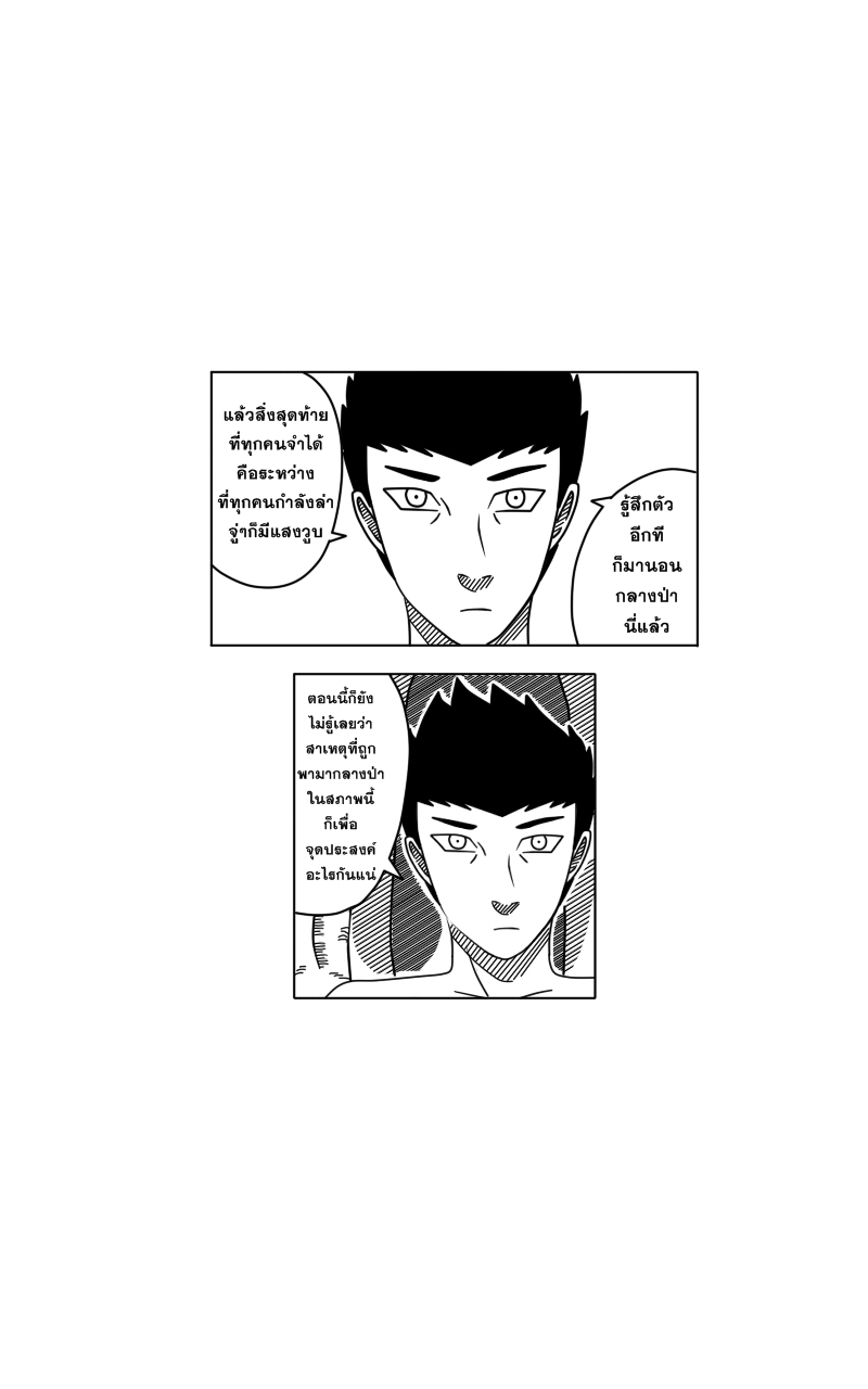 HUNT ฤดูกาลล่ามนุษย์ Part 1 - ป่าที่ไม่รู้จัก หน้าที่ 16