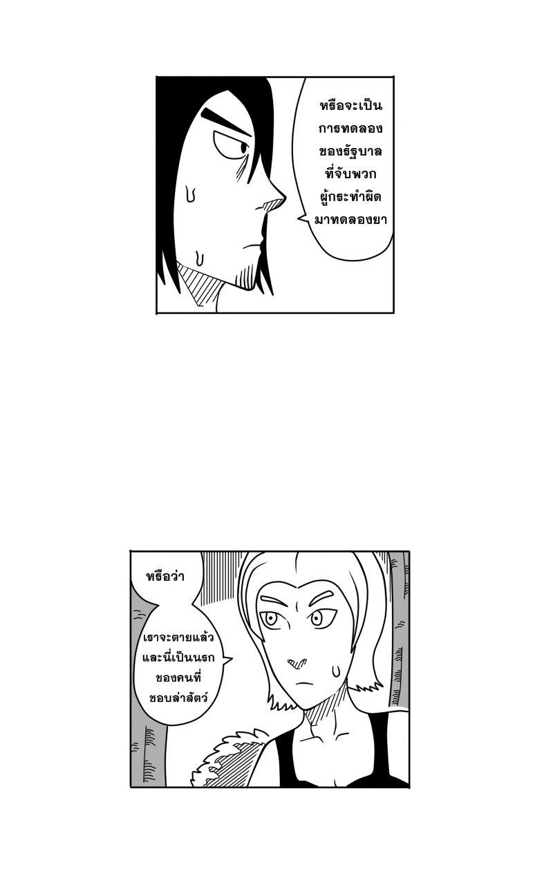 HUNT ฤดูกาลล่ามนุษย์ Part 1 - ป่าที่ไม่รู้จัก หน้าที่ 18