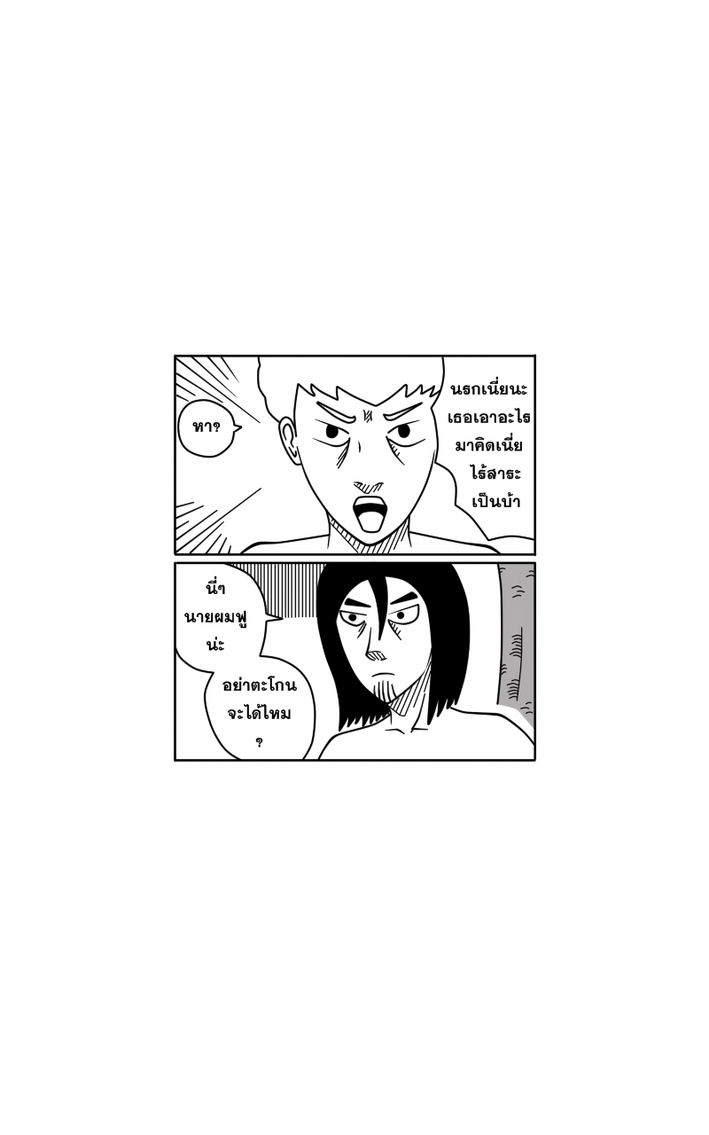 HUNT ฤดูกาลล่ามนุษย์ Part 1 - ป่าที่ไม่รู้จัก หน้าที่ 19