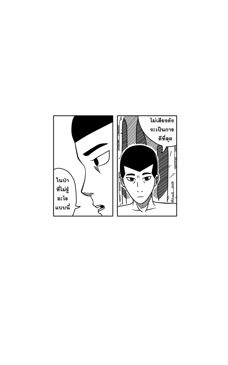 HUNT ฤดูกาลล่ามนุษย์ Part 1 - ป่าที่ไม่รู้จัก หน้าที่ 21