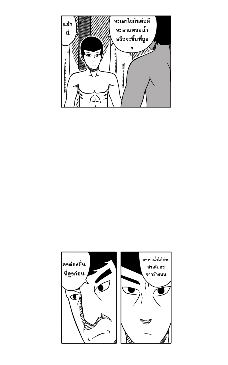 HUNT ฤดูกาลล่ามนุษย์ Part 1 - ป่าที่ไม่รู้จัก หน้าที่ 22