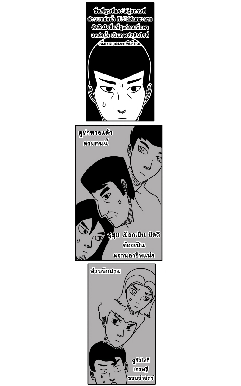 HUNT ฤดูกาลล่ามนุษย์ Part 1 - ป่าที่ไม่รู้จัก หน้าที่ 23