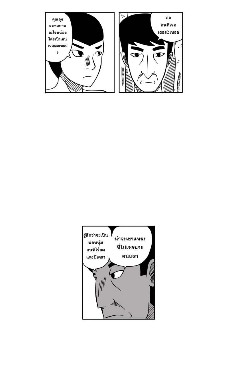 HUNT ฤดูกาลล่ามนุษย์ Part 1 - ป่าที่ไม่รู้จัก หน้าที่ 24