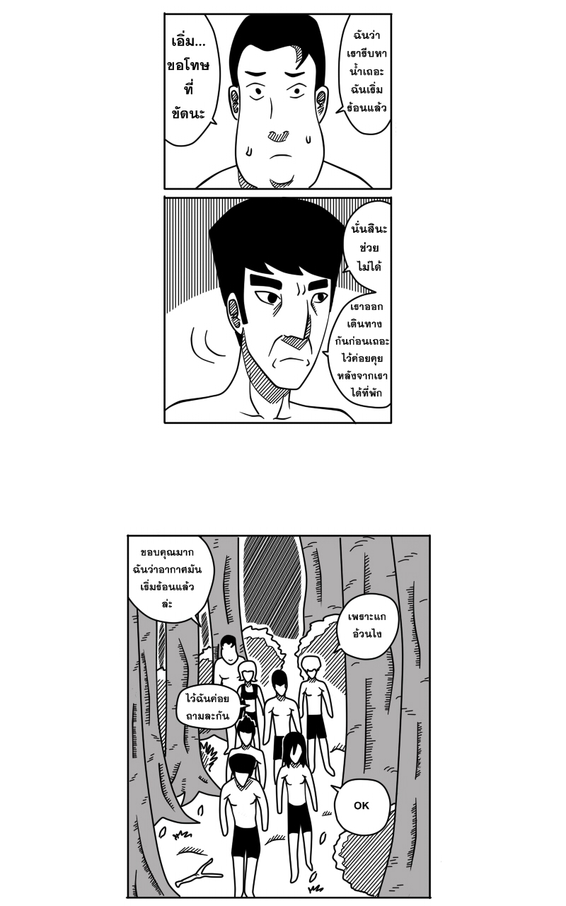 HUNT ฤดูกาลล่ามนุษย์ Part 1 - ป่าที่ไม่รู้จัก หน้าที่ 26