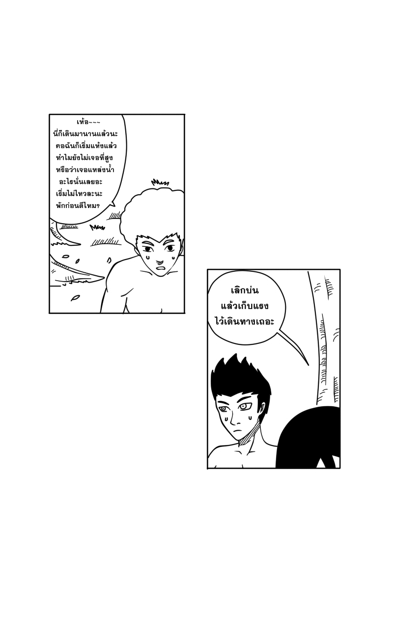 HUNT ฤดูกาลล่ามนุษย์ Part 1 - ป่าที่ไม่รู้จัก หน้าที่ 28