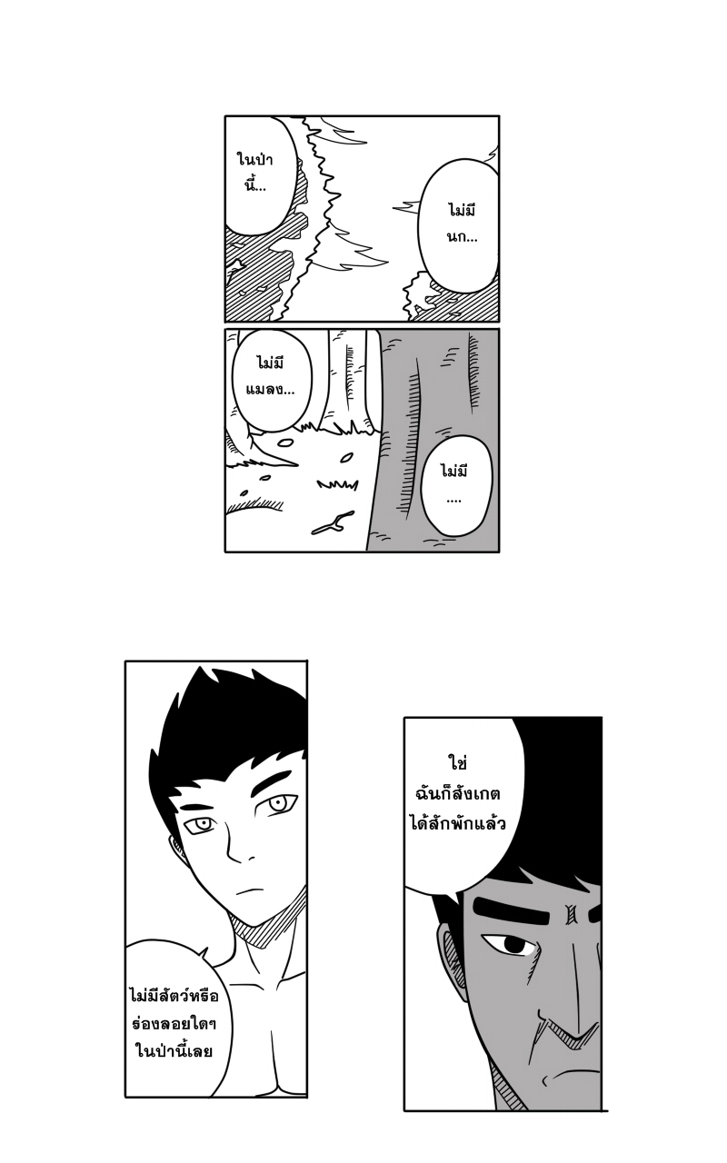 HUNT ฤดูกาลล่ามนุษย์ Part 1 - ป่าที่ไม่รู้จัก หน้าที่ 30