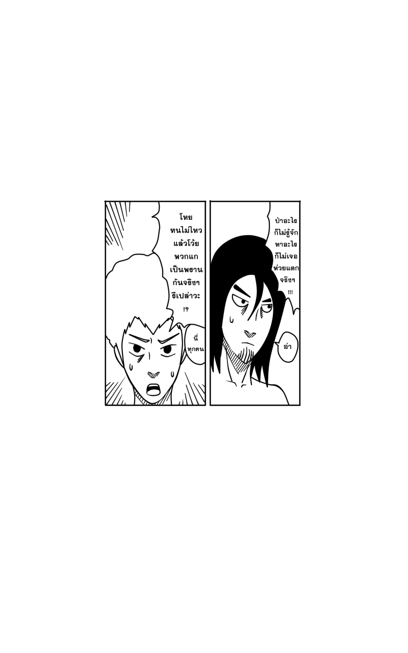 HUNT ฤดูกาลล่ามนุษย์ Part 1 - ป่าที่ไม่รู้จัก หน้าที่ 32