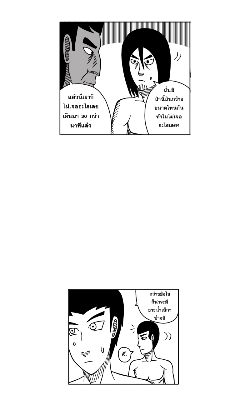 HUNT ฤดูกาลล่ามนุษย์ Part 1 - ป่าที่ไม่รู้จัก หน้าที่ 31