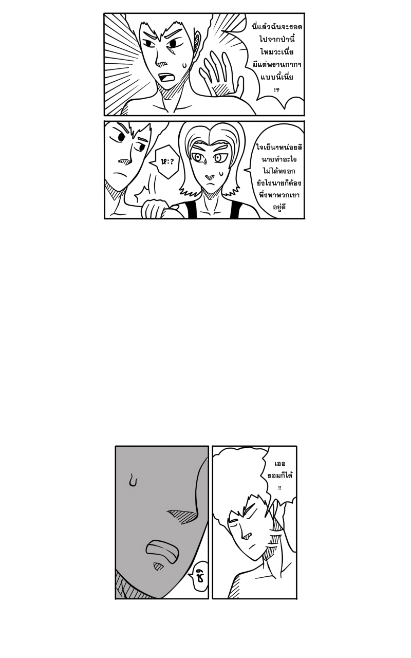 HUNT ฤดูกาลล่ามนุษย์ Part 1 - ป่าที่ไม่รู้จัก หน้าที่ 33