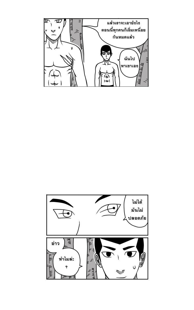 HUNT ฤดูกาลล่ามนุษย์ Part 1 - ป่าที่ไม่รู้จัก หน้าที่ 38