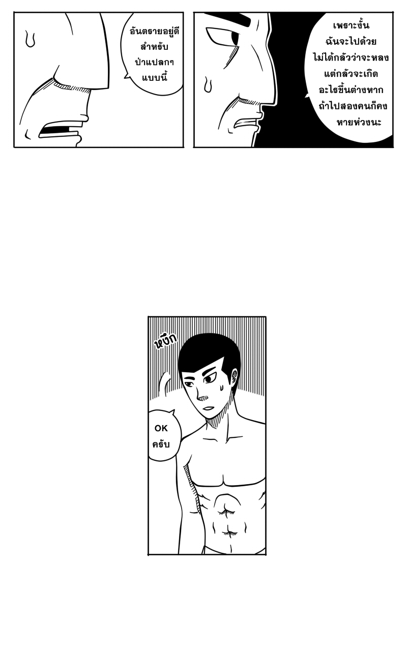 HUNT ฤดูกาลล่ามนุษย์ Part 1 - ป่าที่ไม่รู้จัก หน้าที่ 40