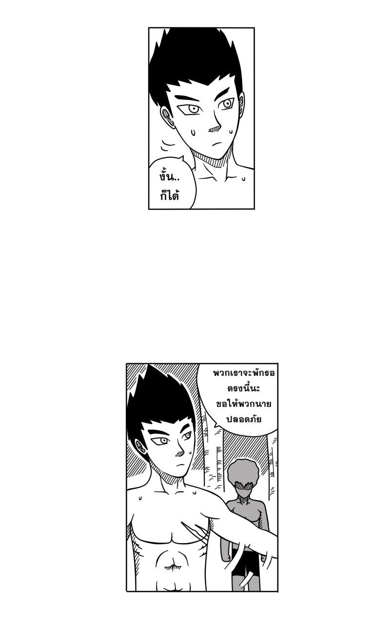 HUNT ฤดูกาลล่ามนุษย์ Part 1 - ป่าที่ไม่รู้จัก หน้าที่ 41
