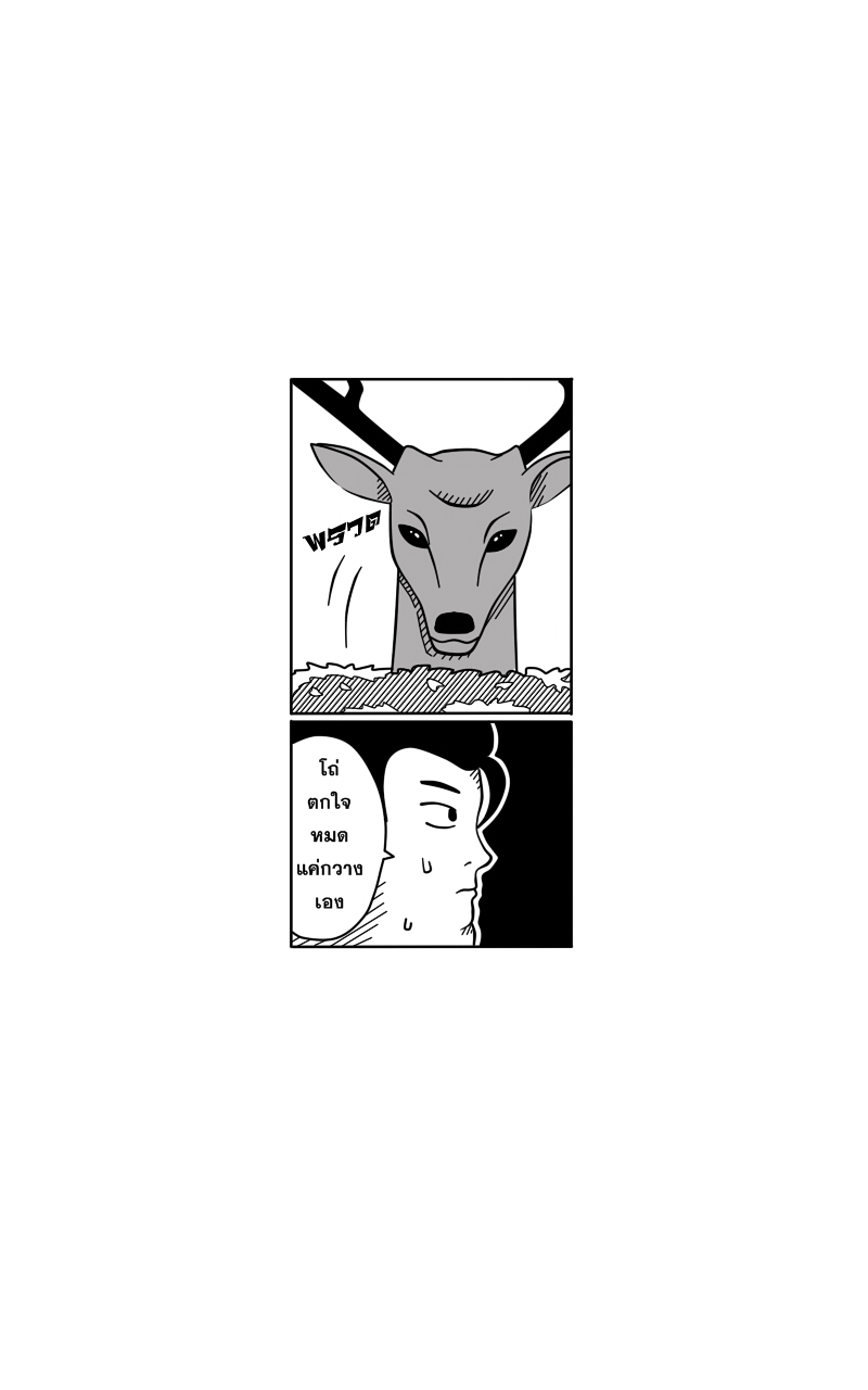HUNT ฤดูกาลล่ามนุษย์ Part 1 - ป่าที่ไม่รู้จัก หน้าที่ 44