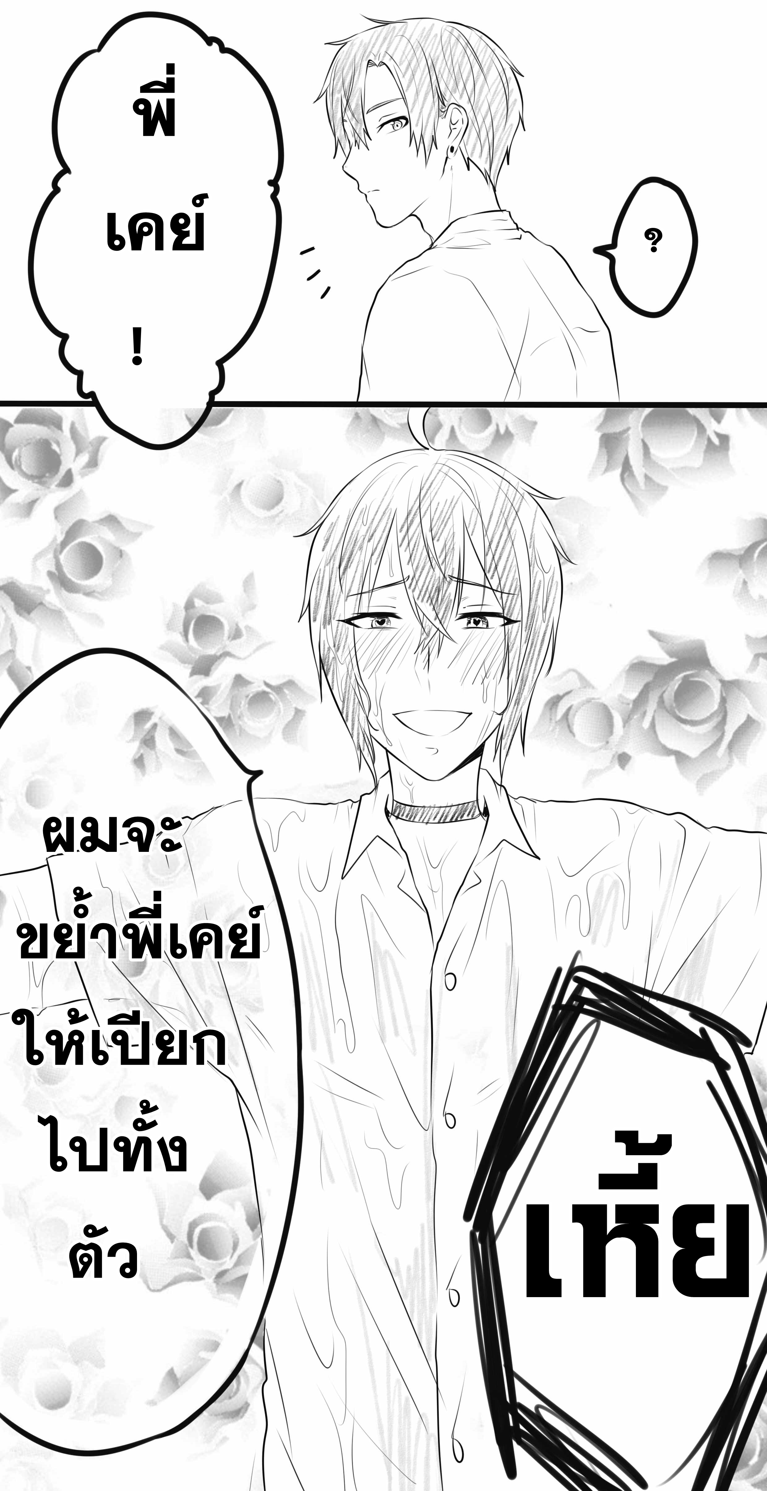 รักวุ่นวายของนายM! ตอนพิเศษ - สงกรานต์ หน้าที่ 2