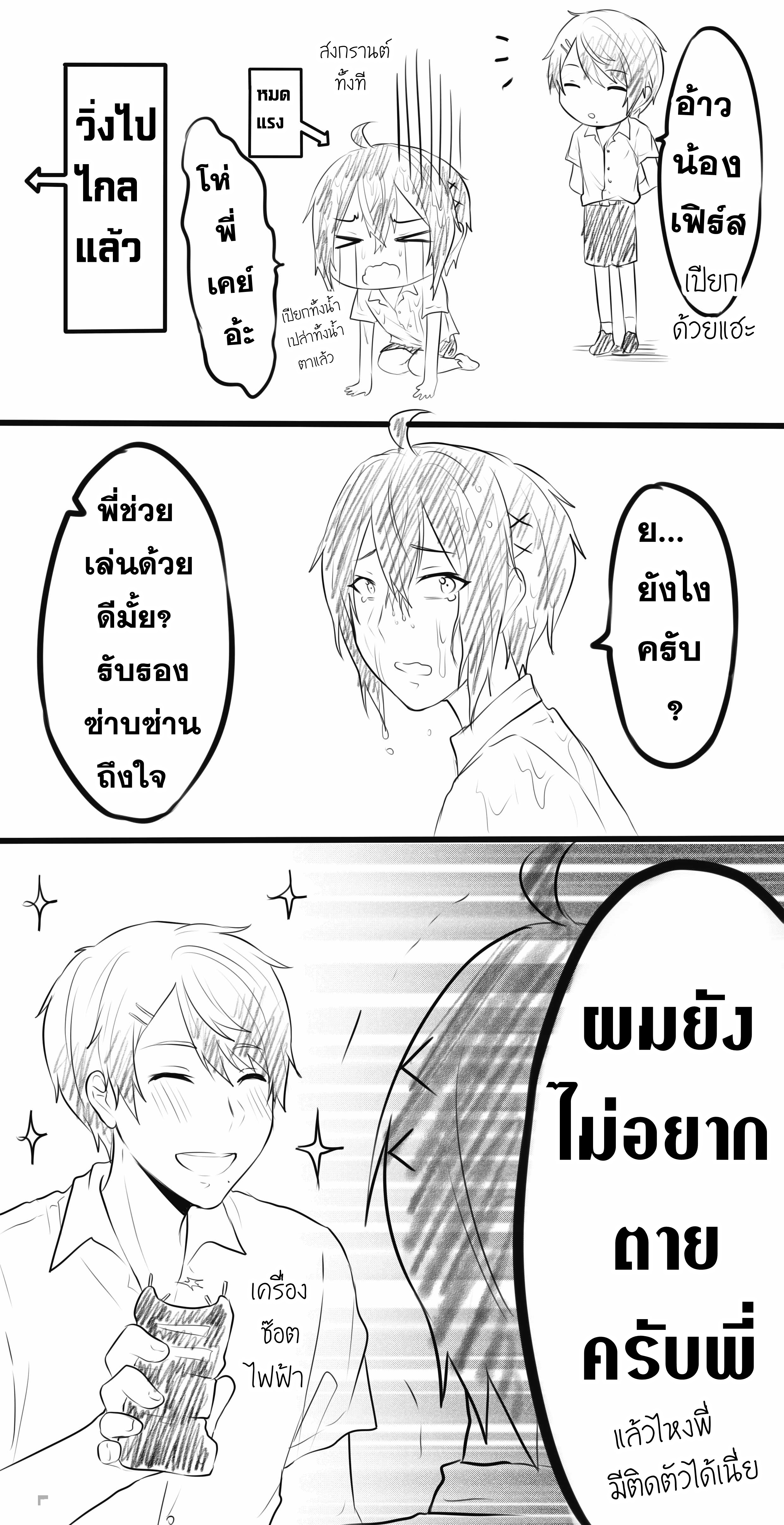 รักวุ่นวายของนายM! ตอนพิเศษ - สงกรานต์ หน้าที่ 4