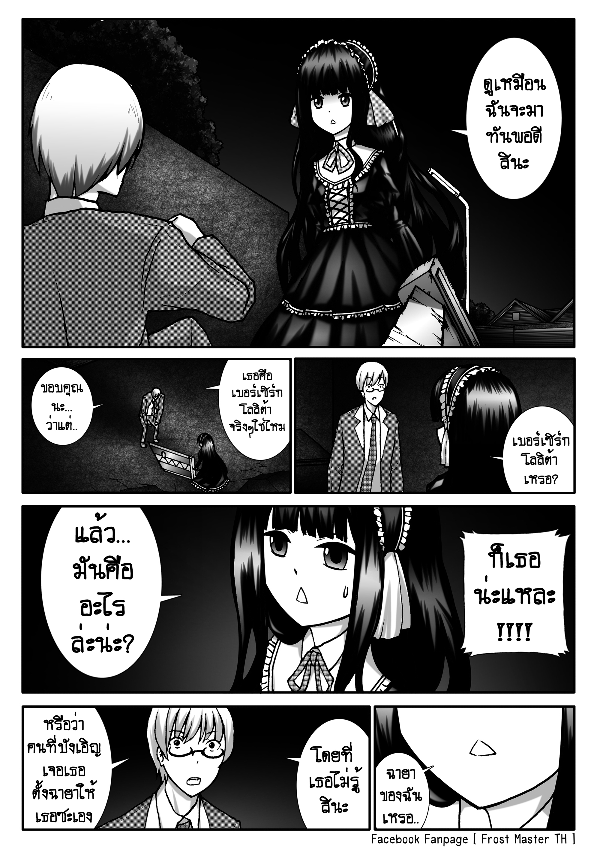 Berserk Lolita ตอนที่ 2 - เครื่องสังเวย หน้าที่ 12
