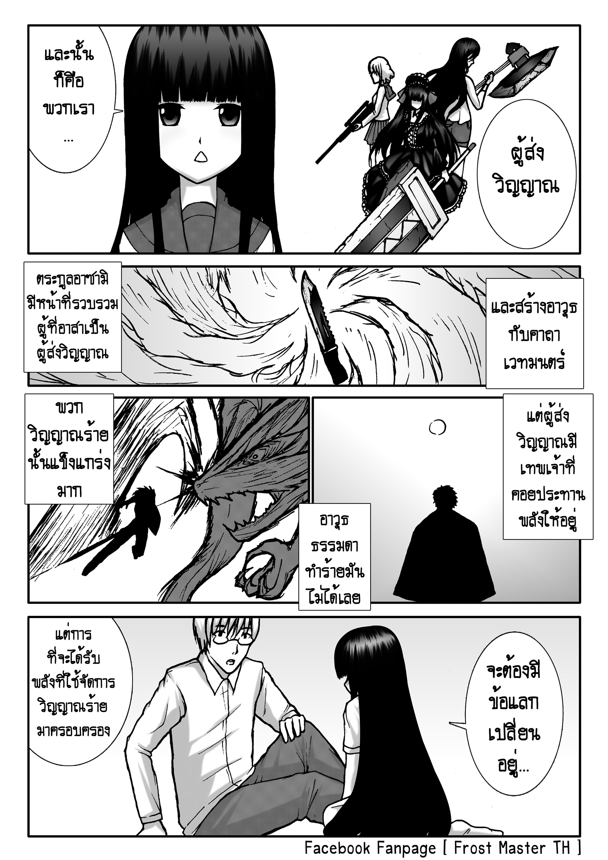 Berserk Lolita ตอนที่ 2 - เครื่องสังเวย หน้าที่ 31