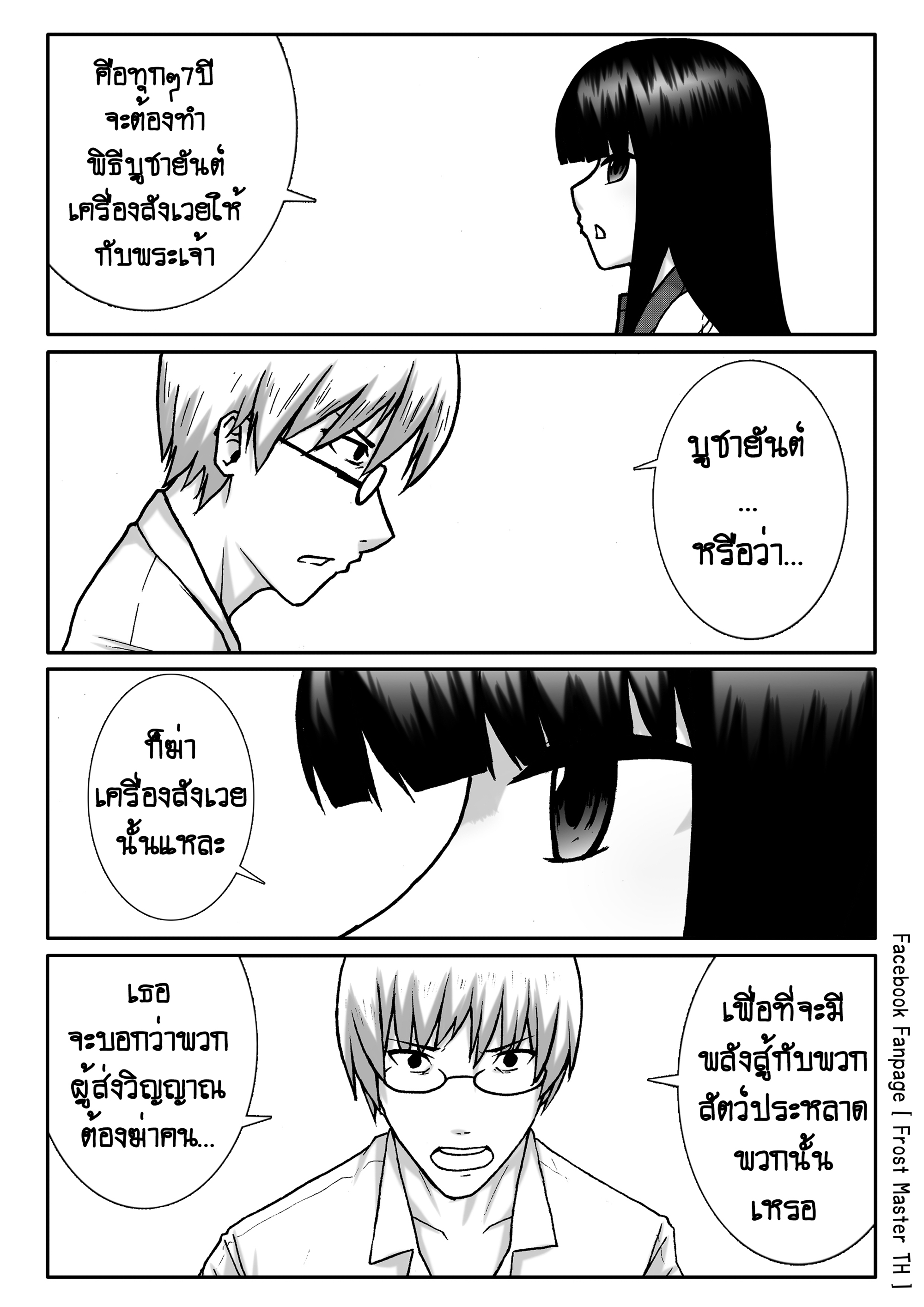 Berserk Lolita ตอนที่ 2 - เครื่องสังเวย หน้าที่ 32