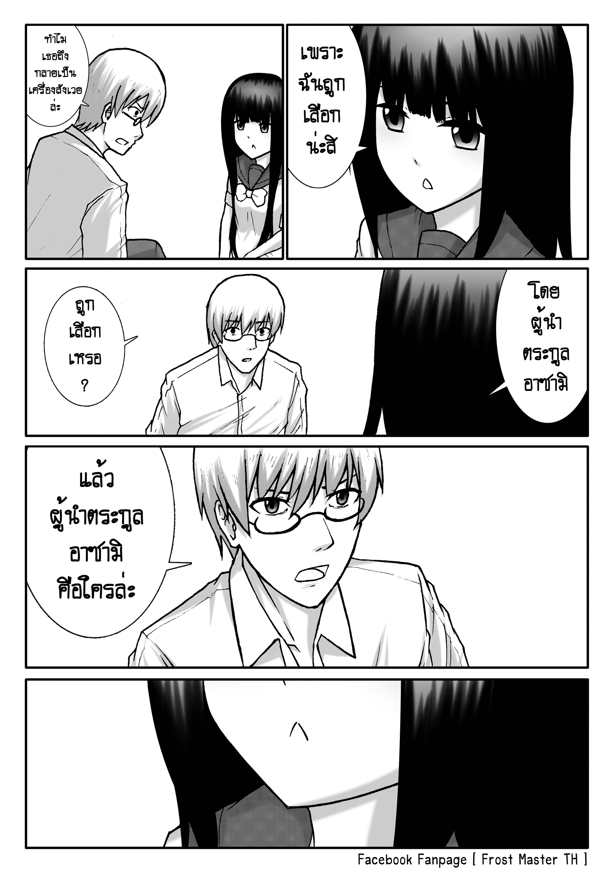 Berserk Lolita ตอนที่ 2 - เครื่องสังเวย หน้าที่ 36