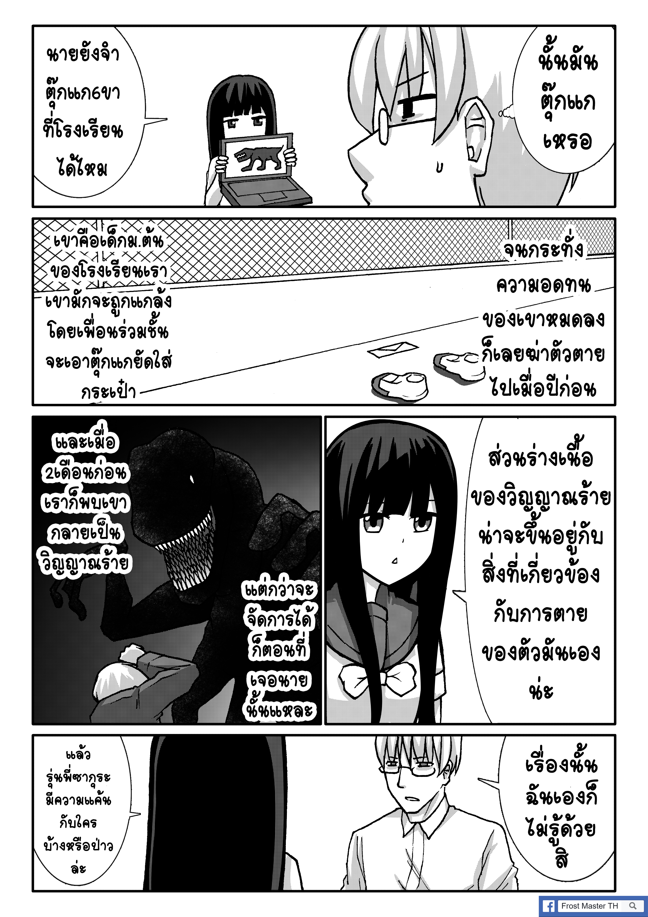 Berserk Lolita ตอนที่ 4 - ที่ห้อยกุญแจ หน้าที่ 4