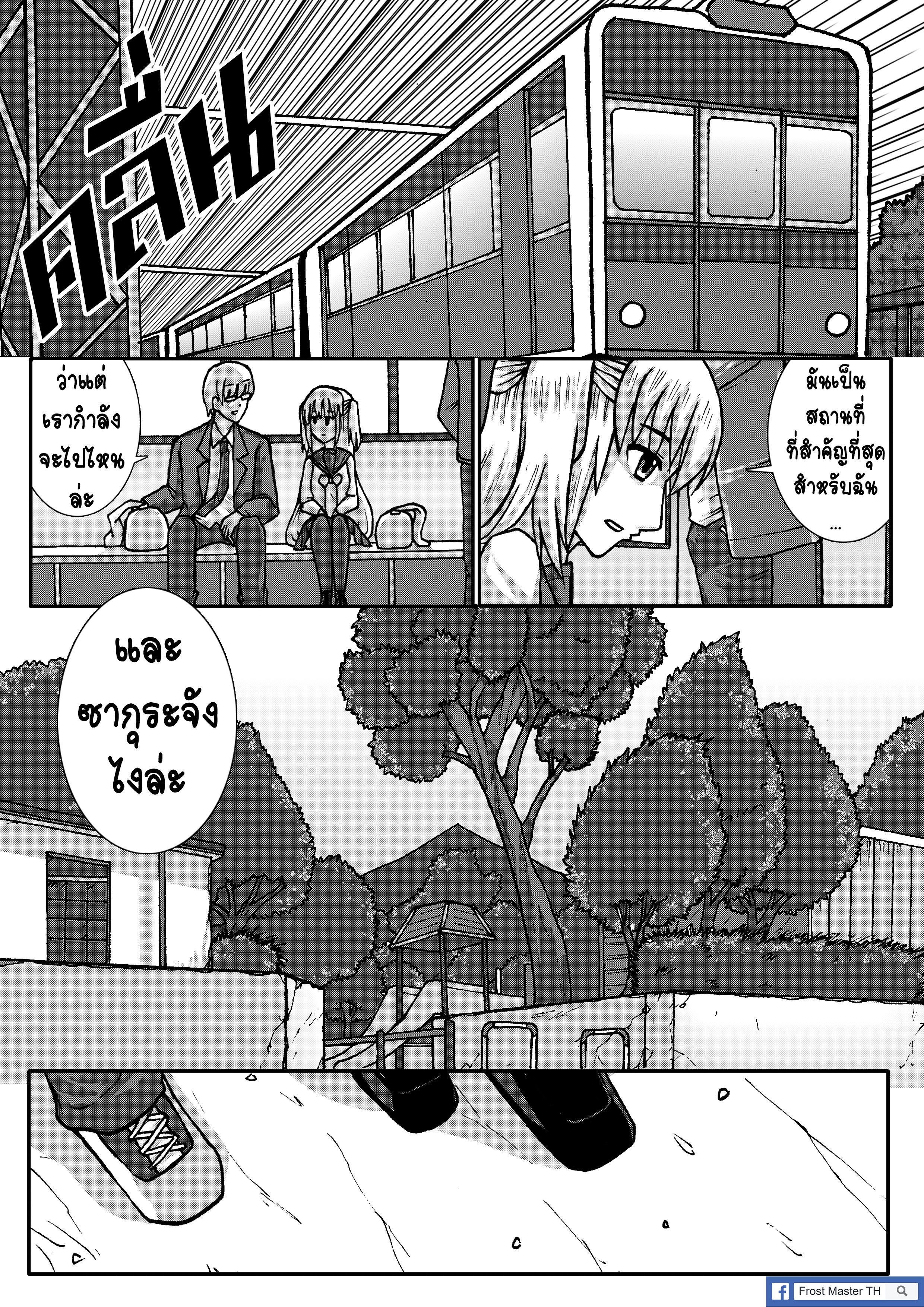 Berserk Lolita ตอนที่ 4 - ที่ห้อยกุญแจ หน้าที่ 7