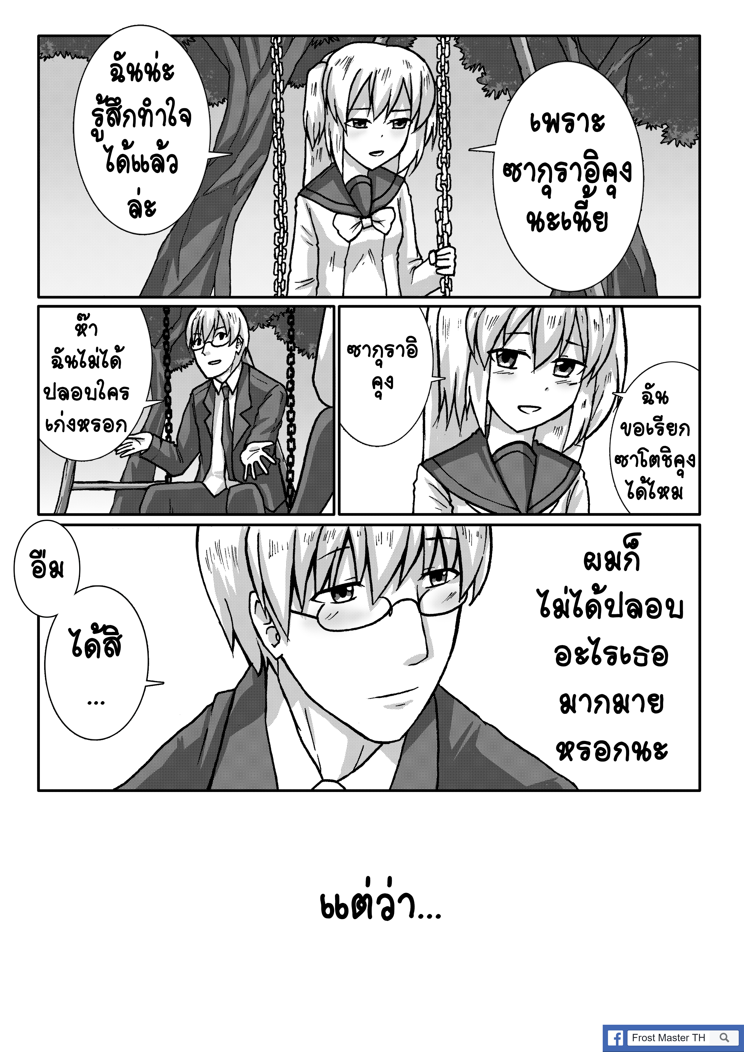 Berserk Lolita ตอนที่ 4 - ที่ห้อยกุญแจ หน้าที่ 12