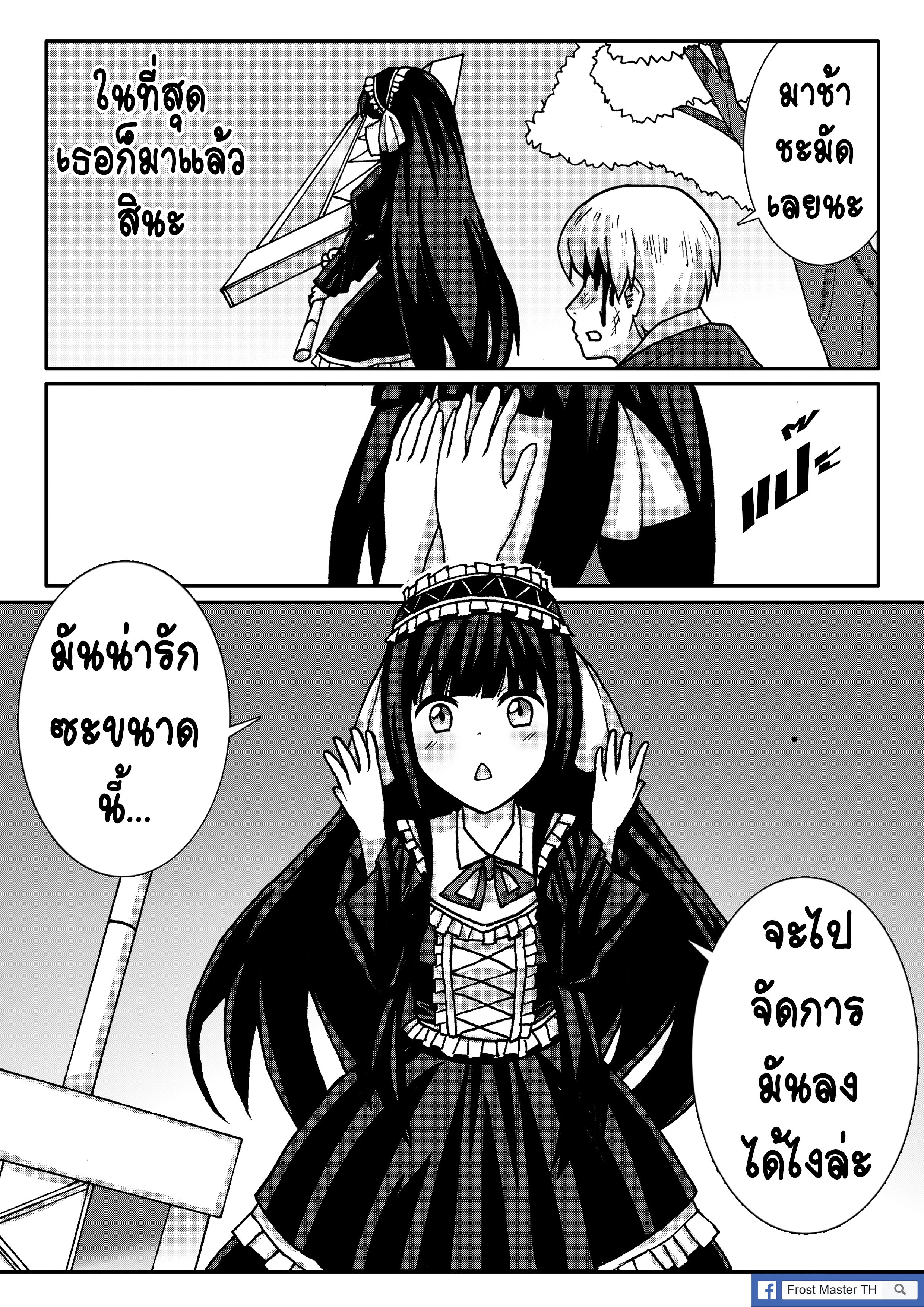 Berserk Lolita ตอนที่ 4 - ที่ห้อยกุญแจ หน้าที่ 23