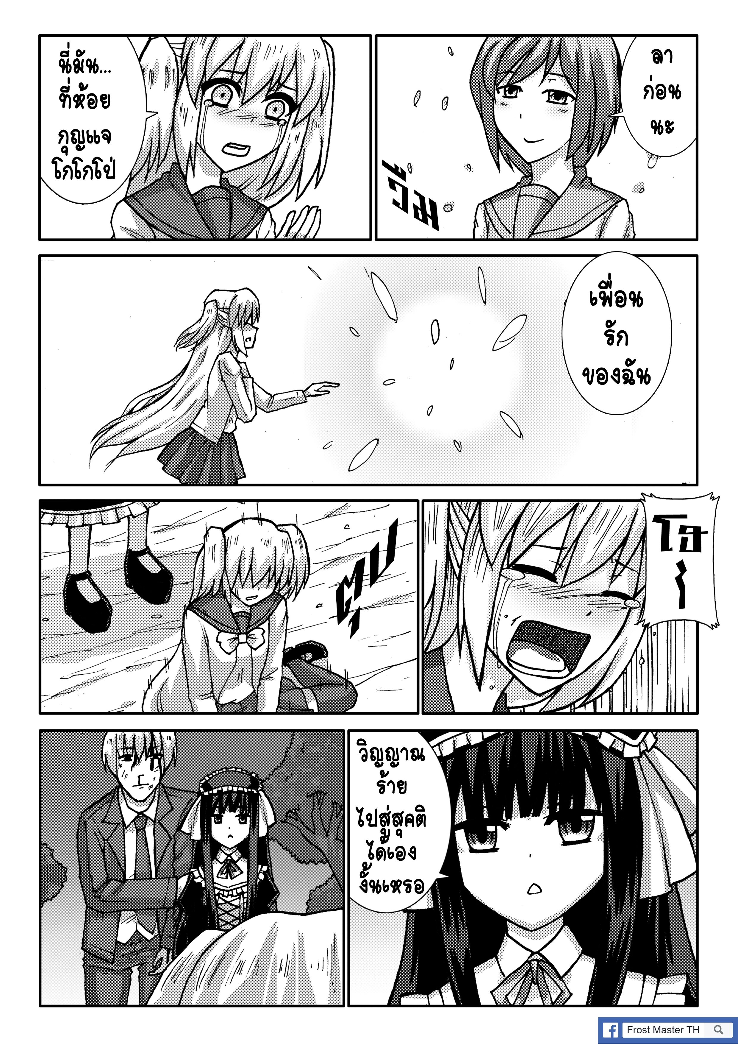 Berserk Lolita ตอนที่ 4 - ที่ห้อยกุญแจ หน้าที่ 35