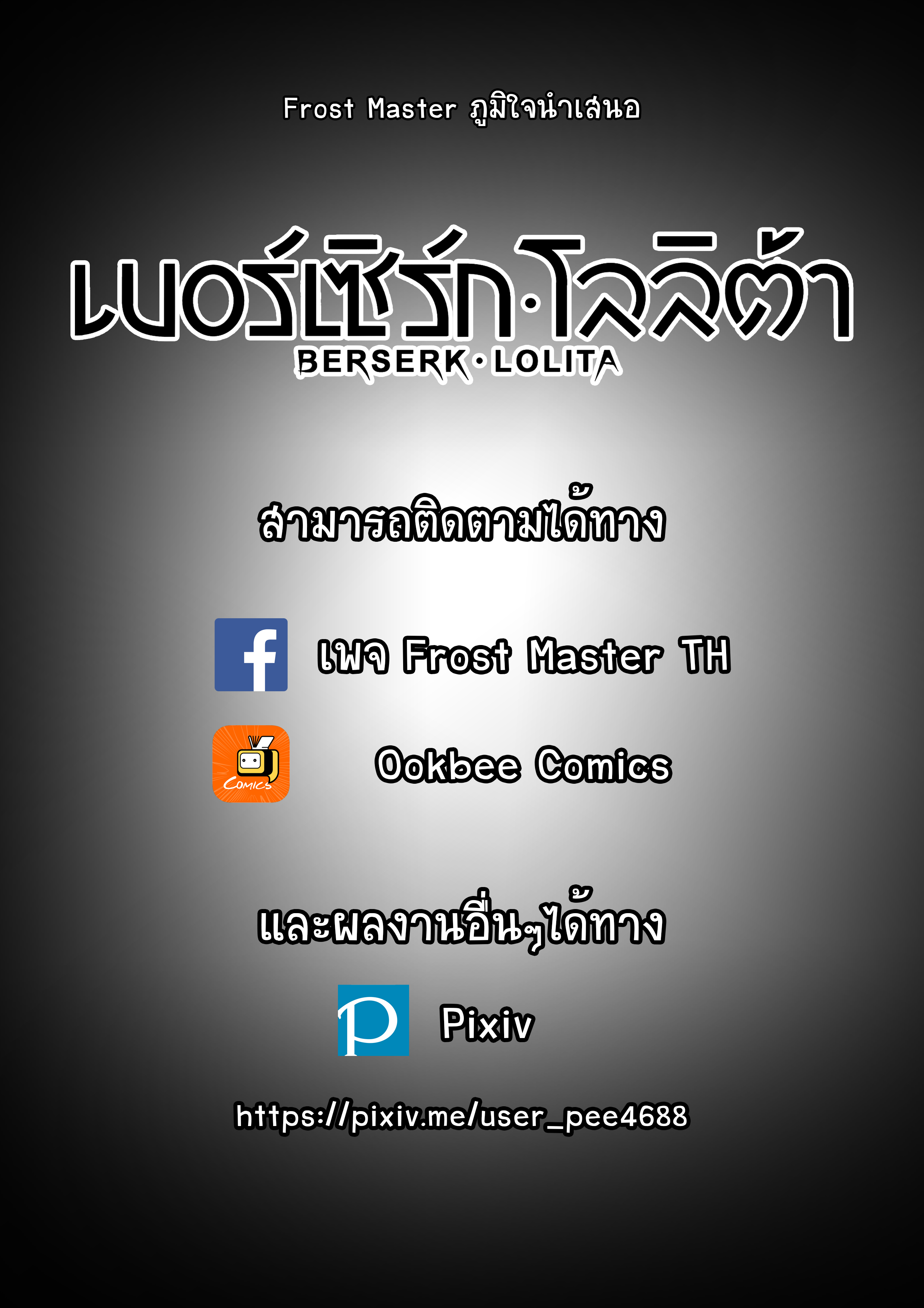 Berserk Lolita ตอนที่ 4 - ที่ห้อยกุญแจ หน้าที่ 38