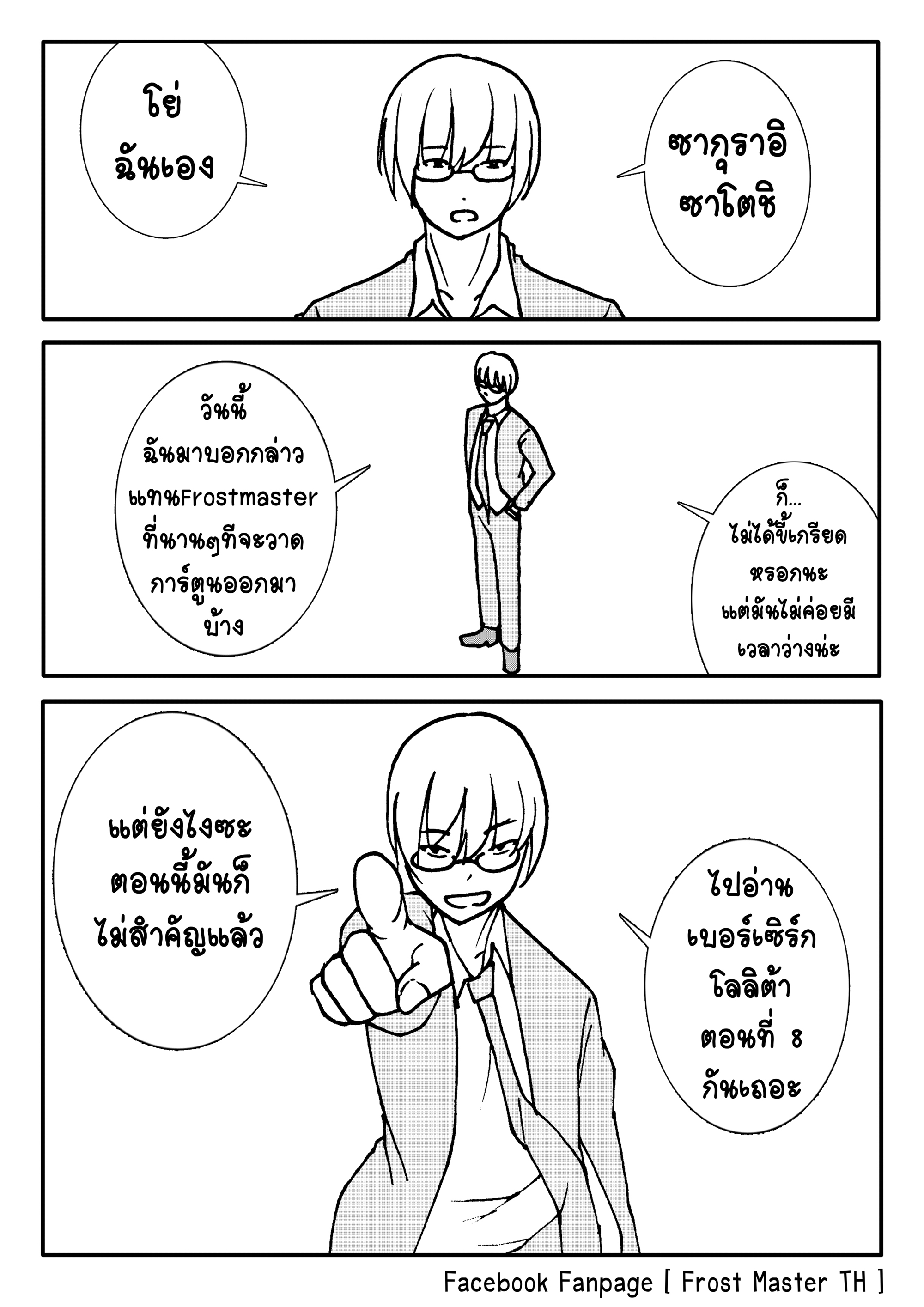 Berserk Lolita บทที่ 8 - การต่อสู้ เพื่อปกป้องใครซักคน หน้าที่ 1