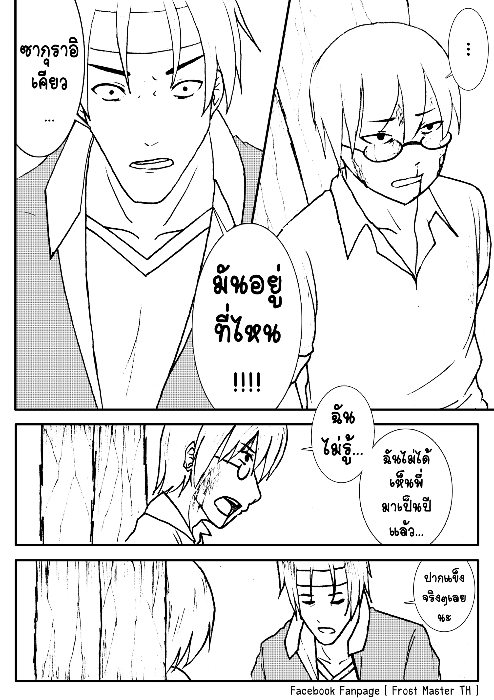 Berserk Lolita บทที่ 8 - การต่อสู้ เพื่อปกป้องใครซักคน หน้าที่ 11