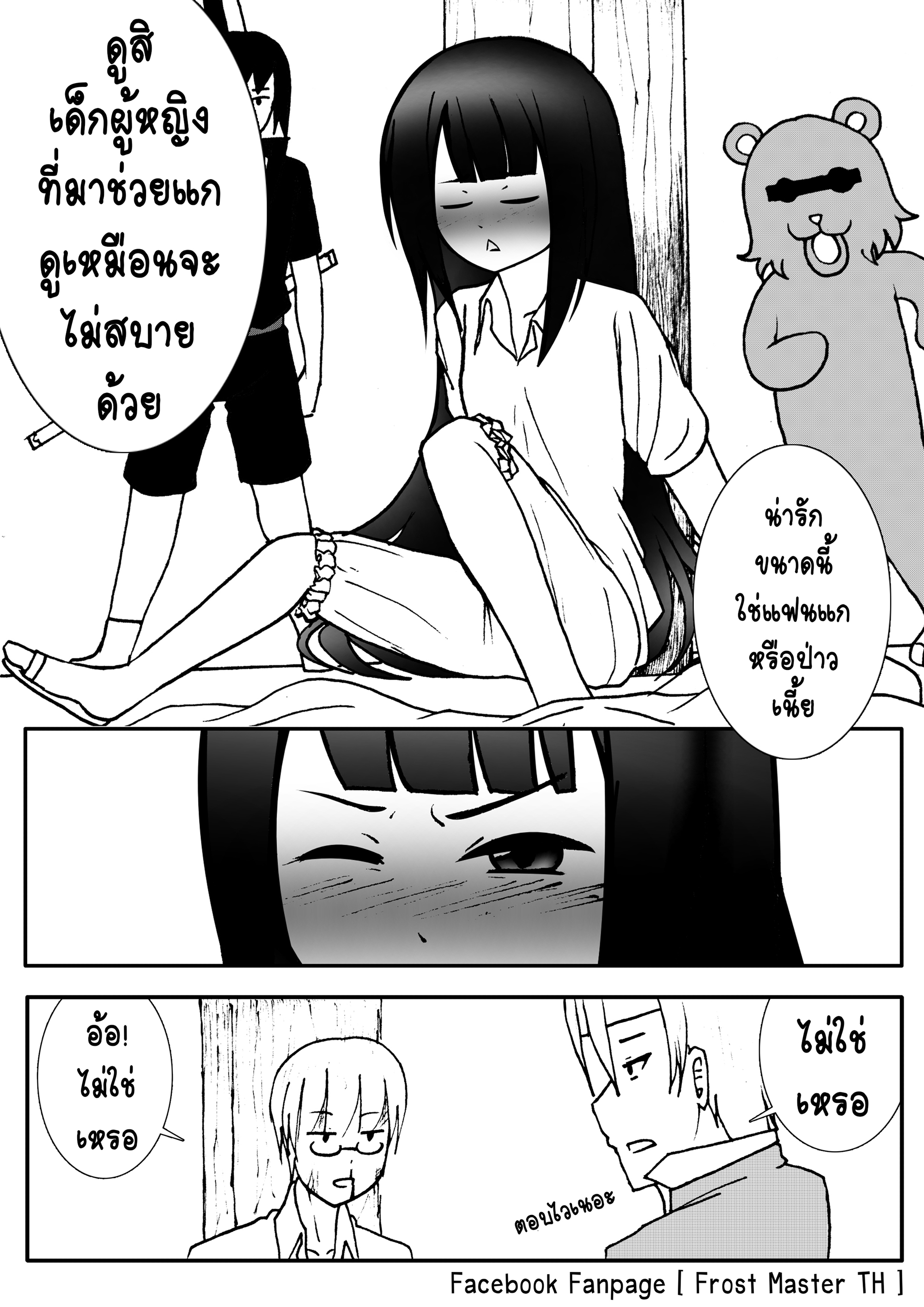 Berserk Lolita บทที่ 8 - การต่อสู้ เพื่อปกป้องใครซักคน หน้าที่ 13