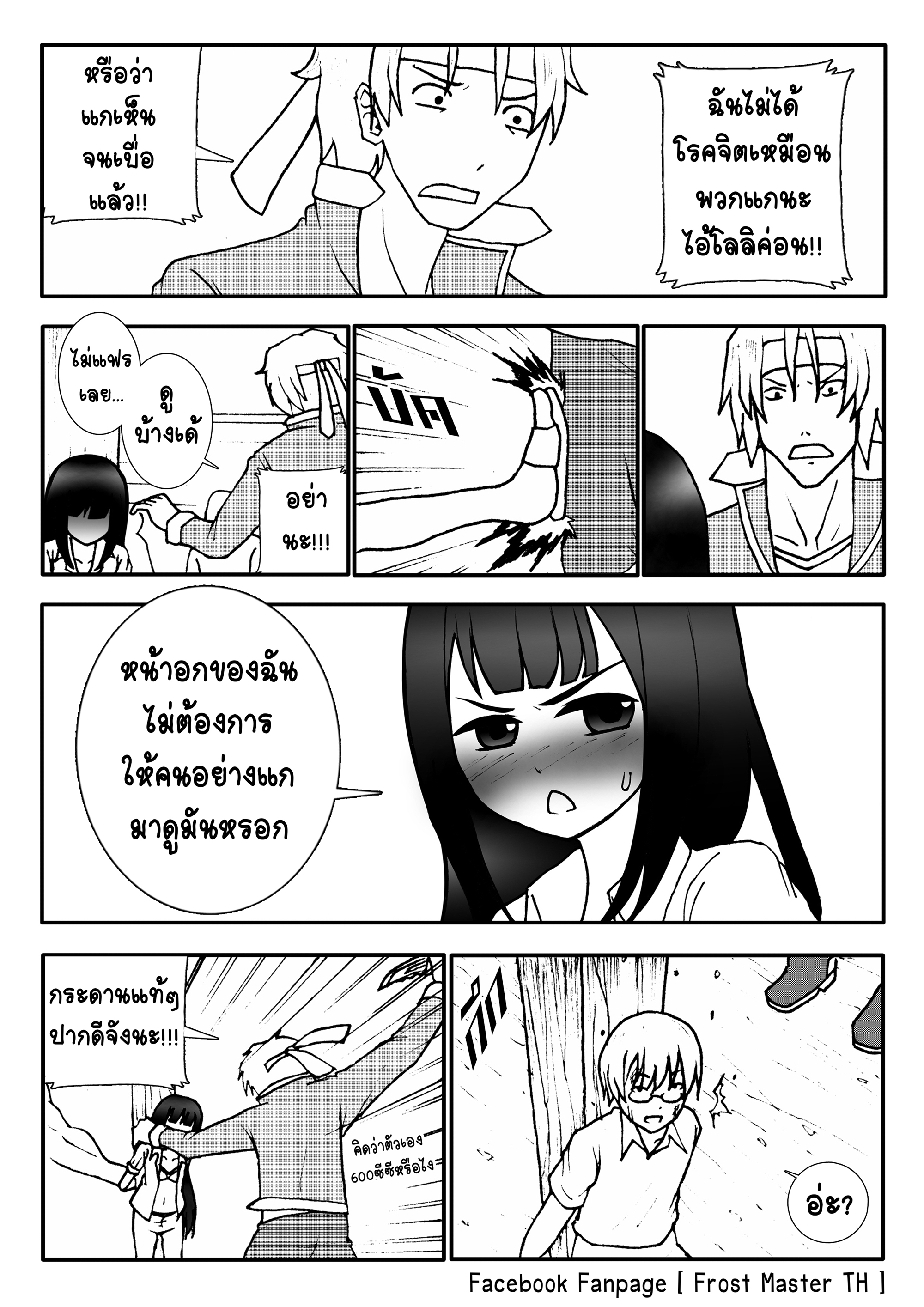 Berserk Lolita บทที่ 8 - การต่อสู้ เพื่อปกป้องใครซักคน หน้าที่ 20
