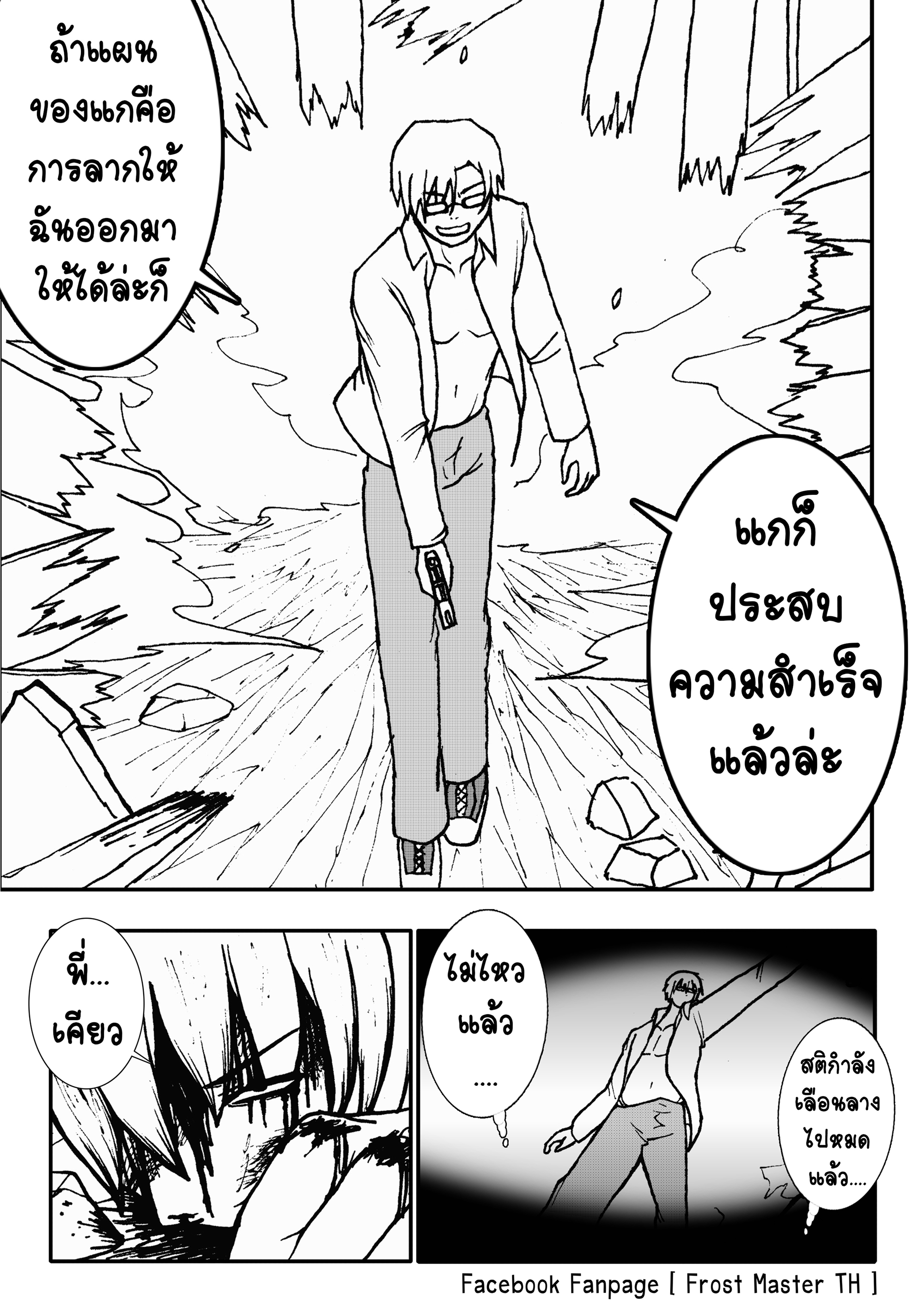 Berserk Lolita บทที่ 8 - การต่อสู้ เพื่อปกป้องใครซักคน หน้าที่ 30