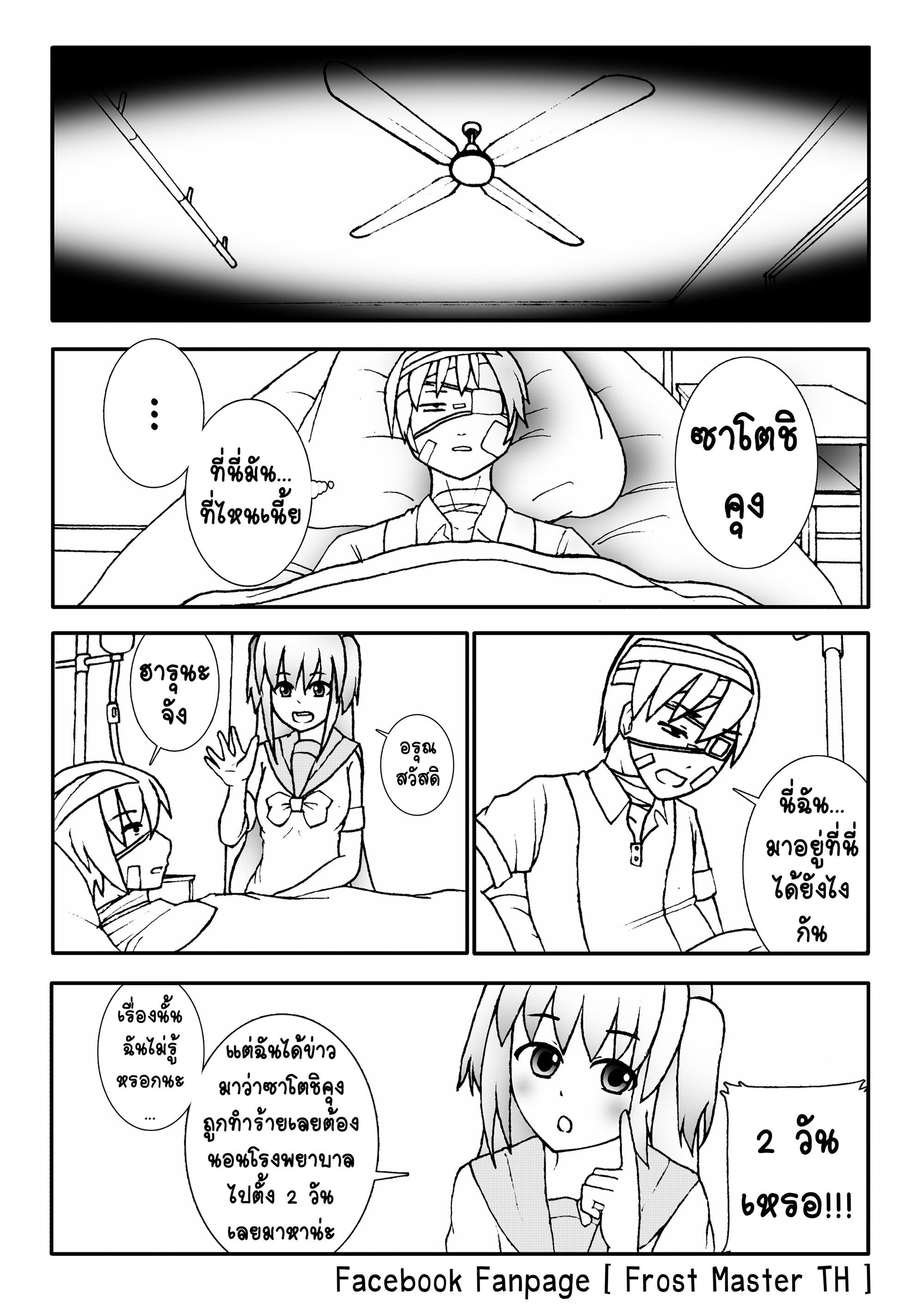 Berserk Lolita บทที่ 8 - การต่อสู้ เพื่อปกป้องใครซักคน หน้าที่ 31