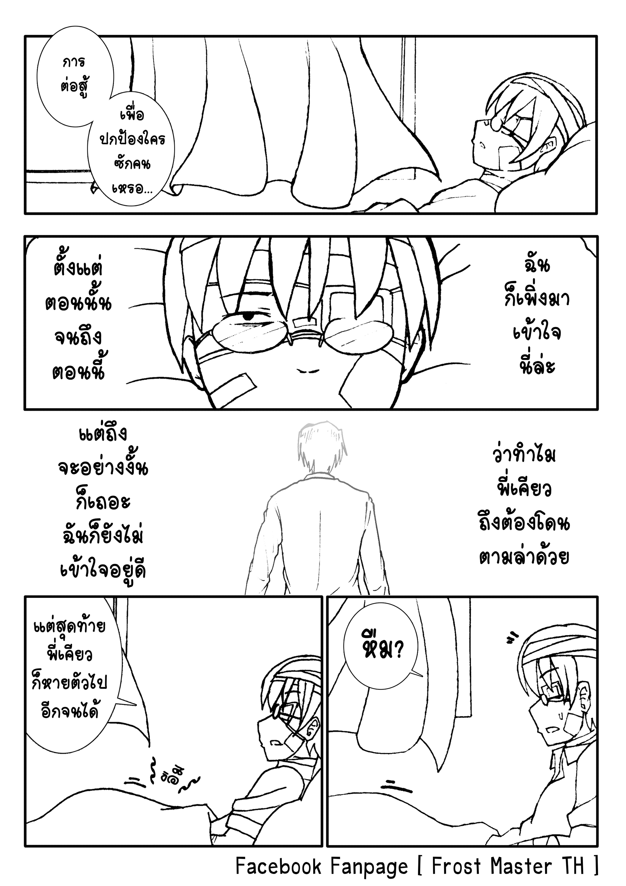 Berserk Lolita บทที่ 8 - การต่อสู้ เพื่อปกป้องใครซักคน หน้าที่ 34