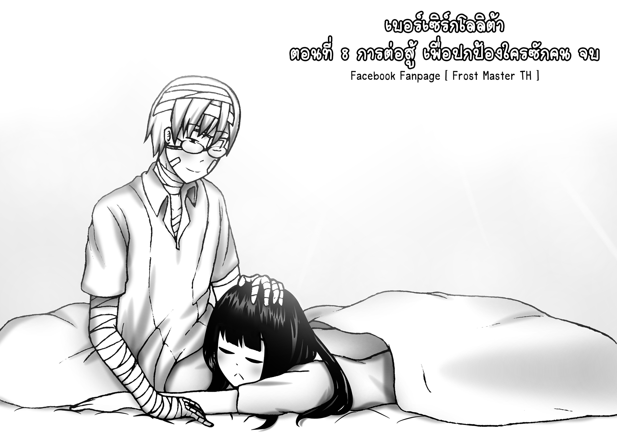 Berserk Lolita บทที่ 8 - การต่อสู้ เพื่อปกป้องใครซักคน หน้าที่ 38