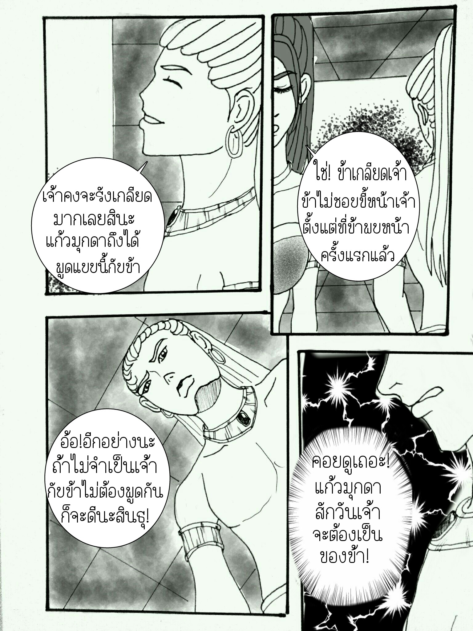 ลับแล บทที่ 3 - พบเพื่อลา หน้าที่ 3